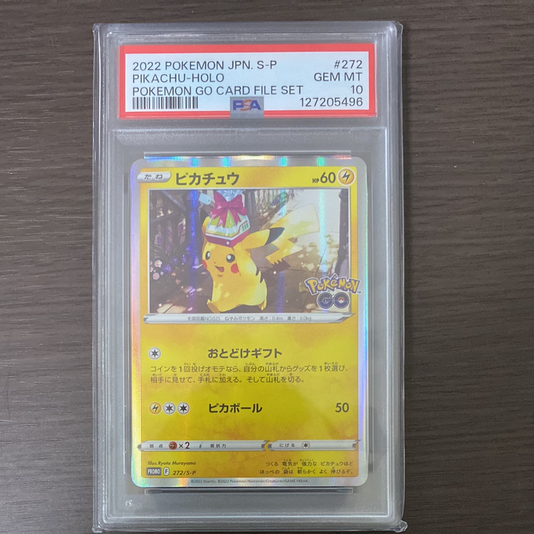 ピカチュウ: プロモ P [S-P 272](プロモーションカード「S-P」)