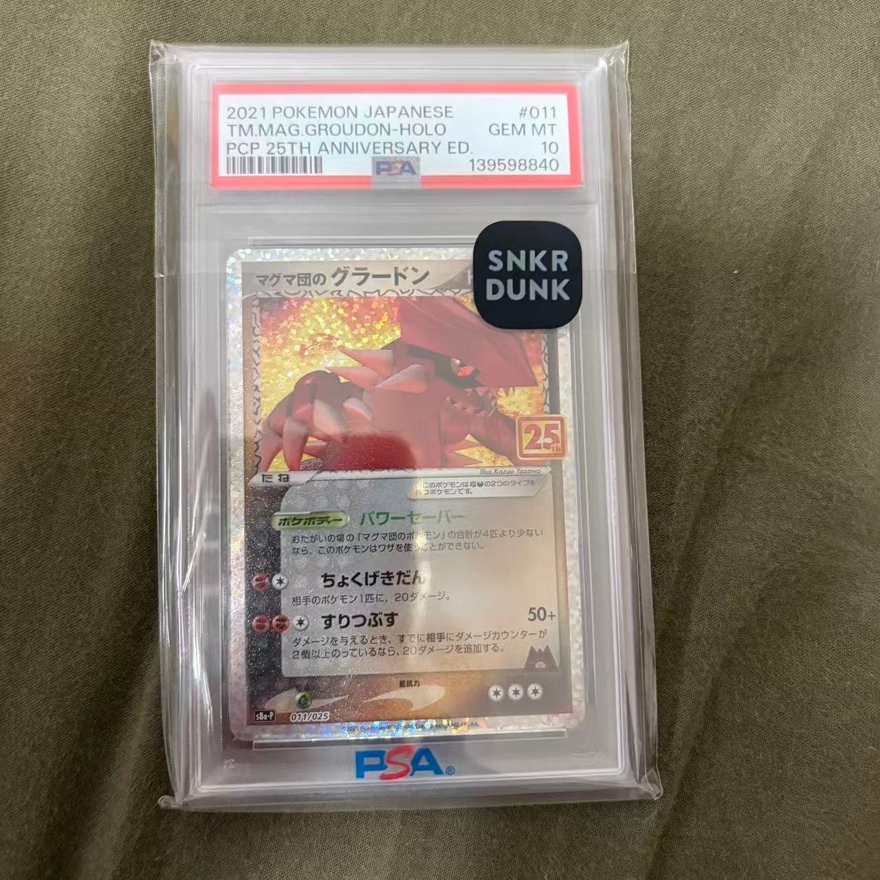 マグマ団のグラードン: プロモ [S8a-P 011/025](プロモカードパック 25th ANNIVERSARY edition)