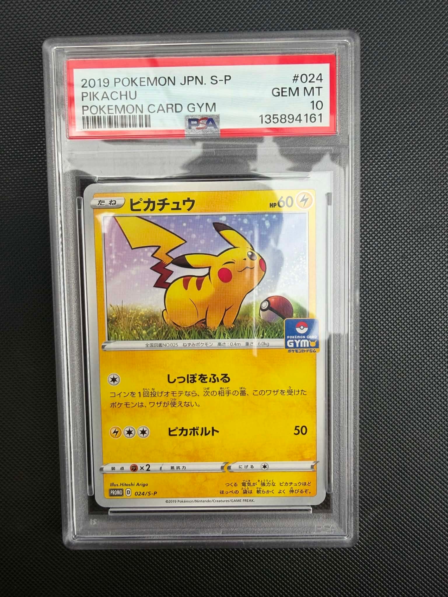 ピカチュウ: プロモ P [S-P 024](ポケモンカードゲーム ソード&シールド 「プロモカードパック 第1弾」)