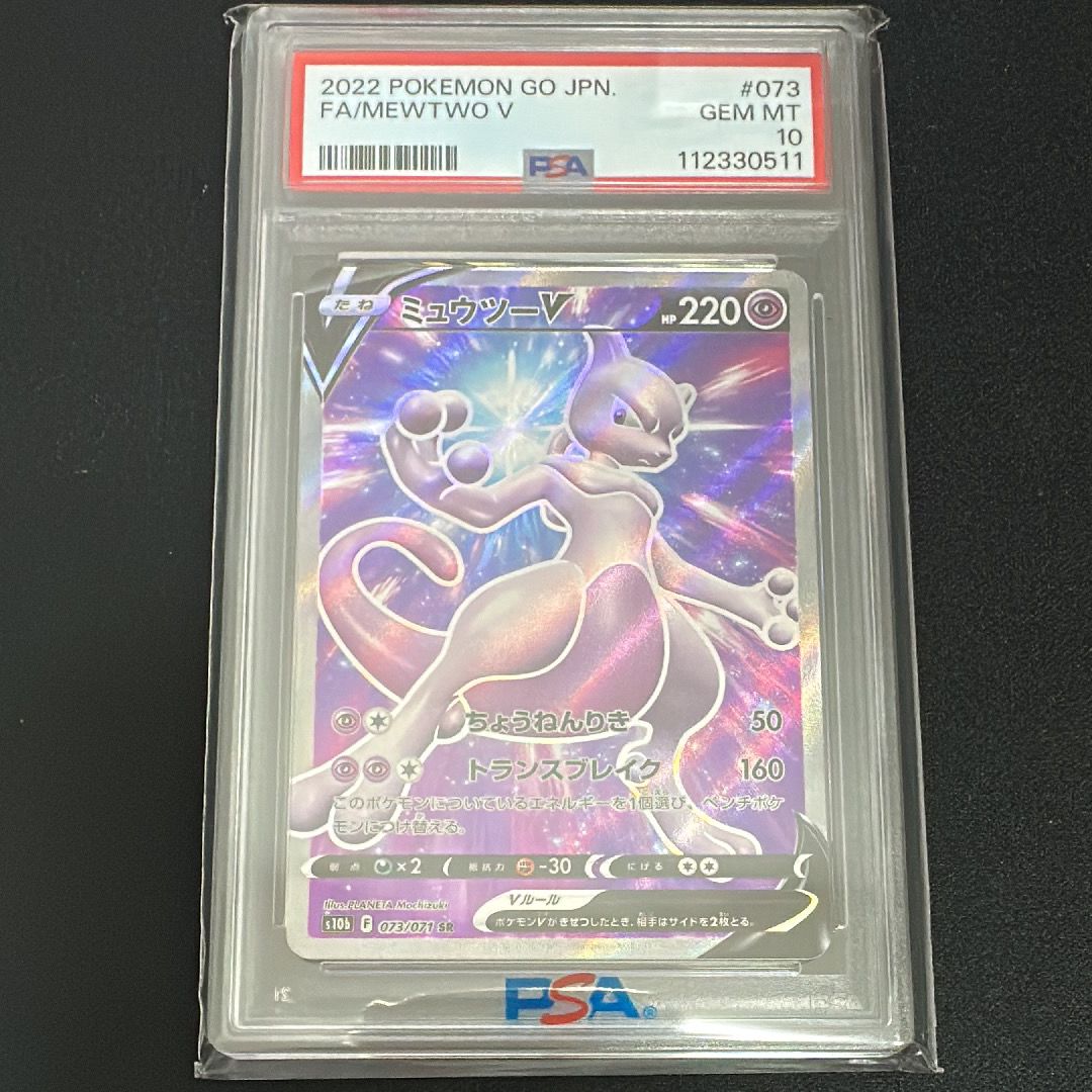 ミュウツーV SR[S10b 073/071](強化拡張パック「Pokemon GO」)