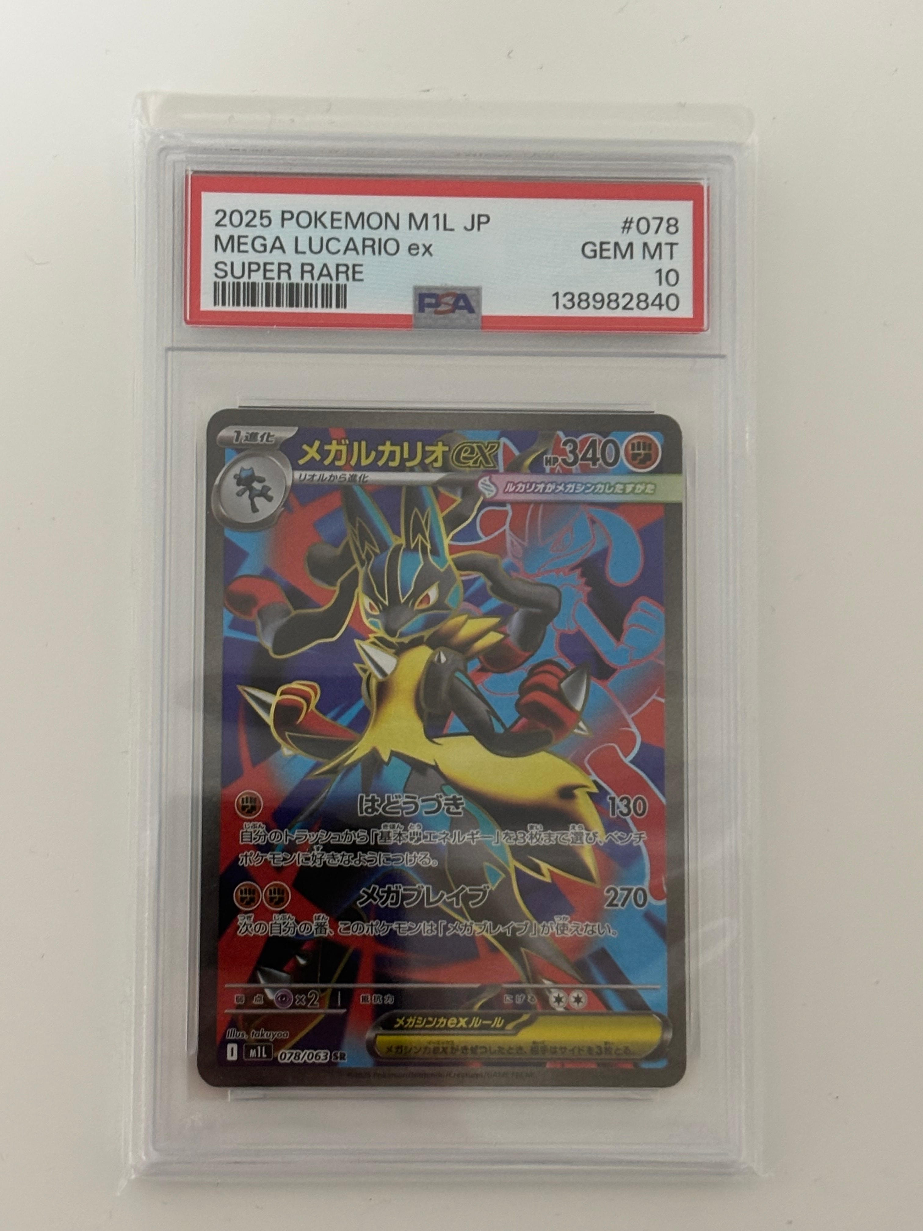 PSA10】メガルカリオex SR [M1L 078/063] 3連番 【公式通販】