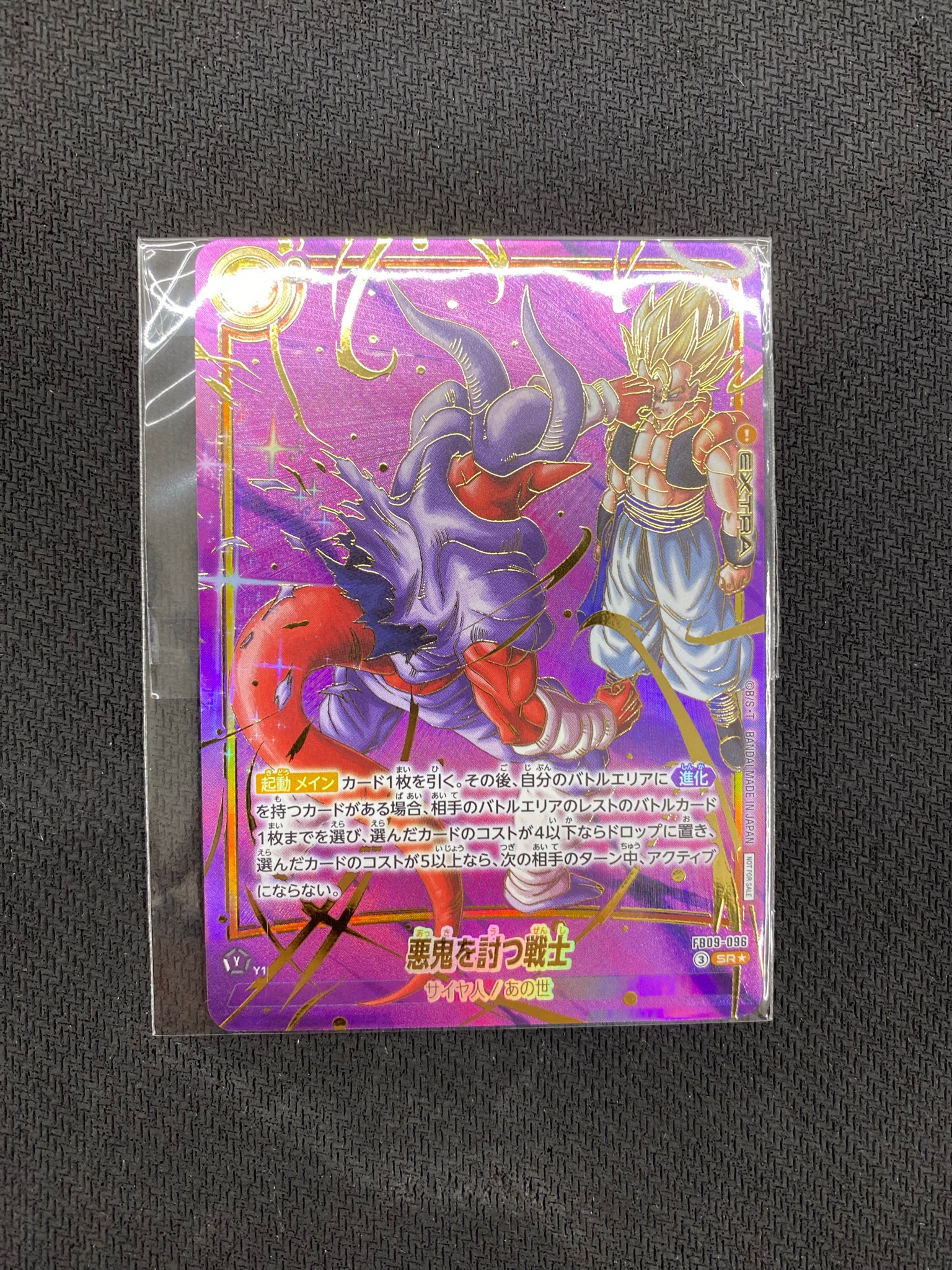悪鬼を討つ戦士 SR★ :上位記念品 [FB09-096](プロモーションカード「アルティメットバトル 2026 vol.3」)