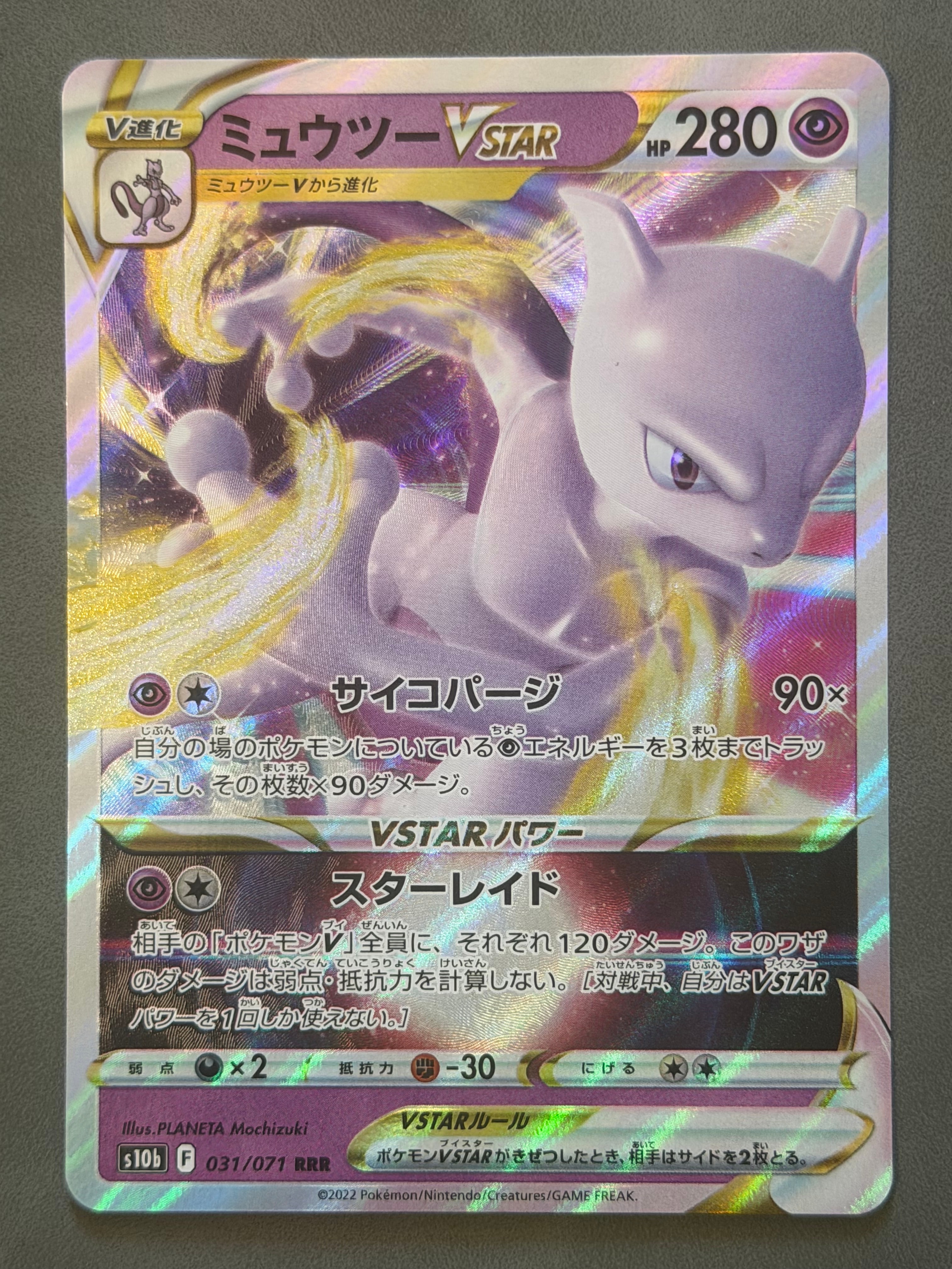 ミュウツーVSTAR RRR[s10b 031/071](強化拡張パック「Pokemon GO」)