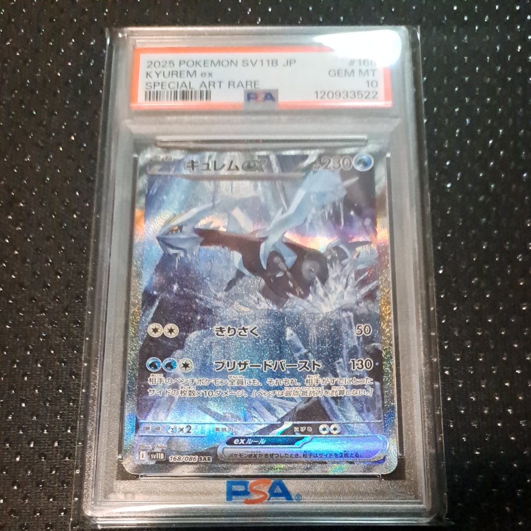 キュレムex SAR [SV11B 168/086](拡張パック「ブラックボルト」)