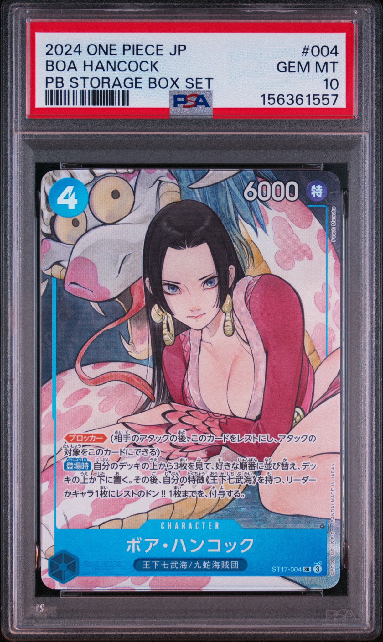 ボア・ハンコック SR [ST17-004](プレミアムブースター「ONE PIECE CARD THE BEST ストレージボックスセット」)