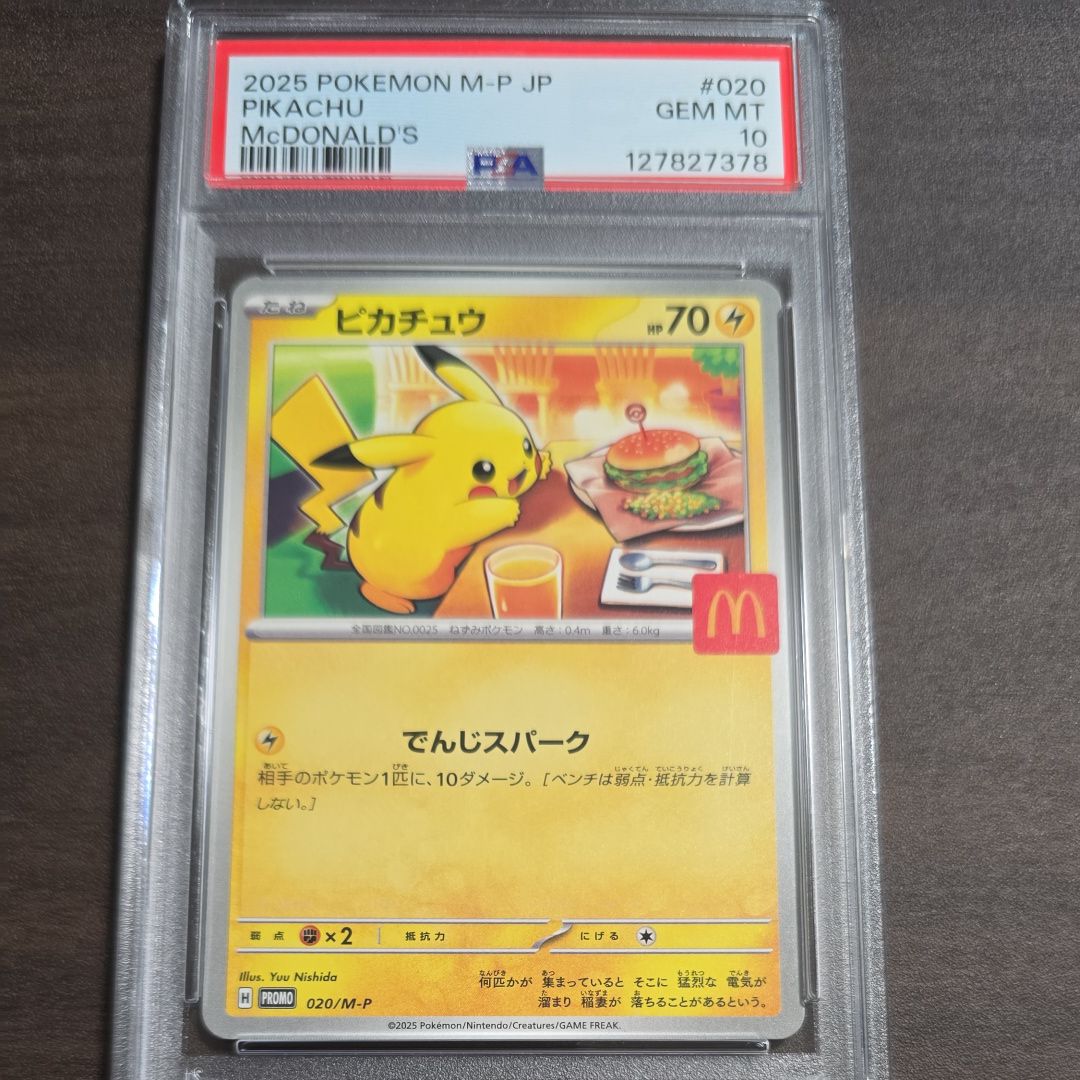 ピカチュウ P [M-P 020](プロモカードパック「マクドナルド ハッピーセット2025」)