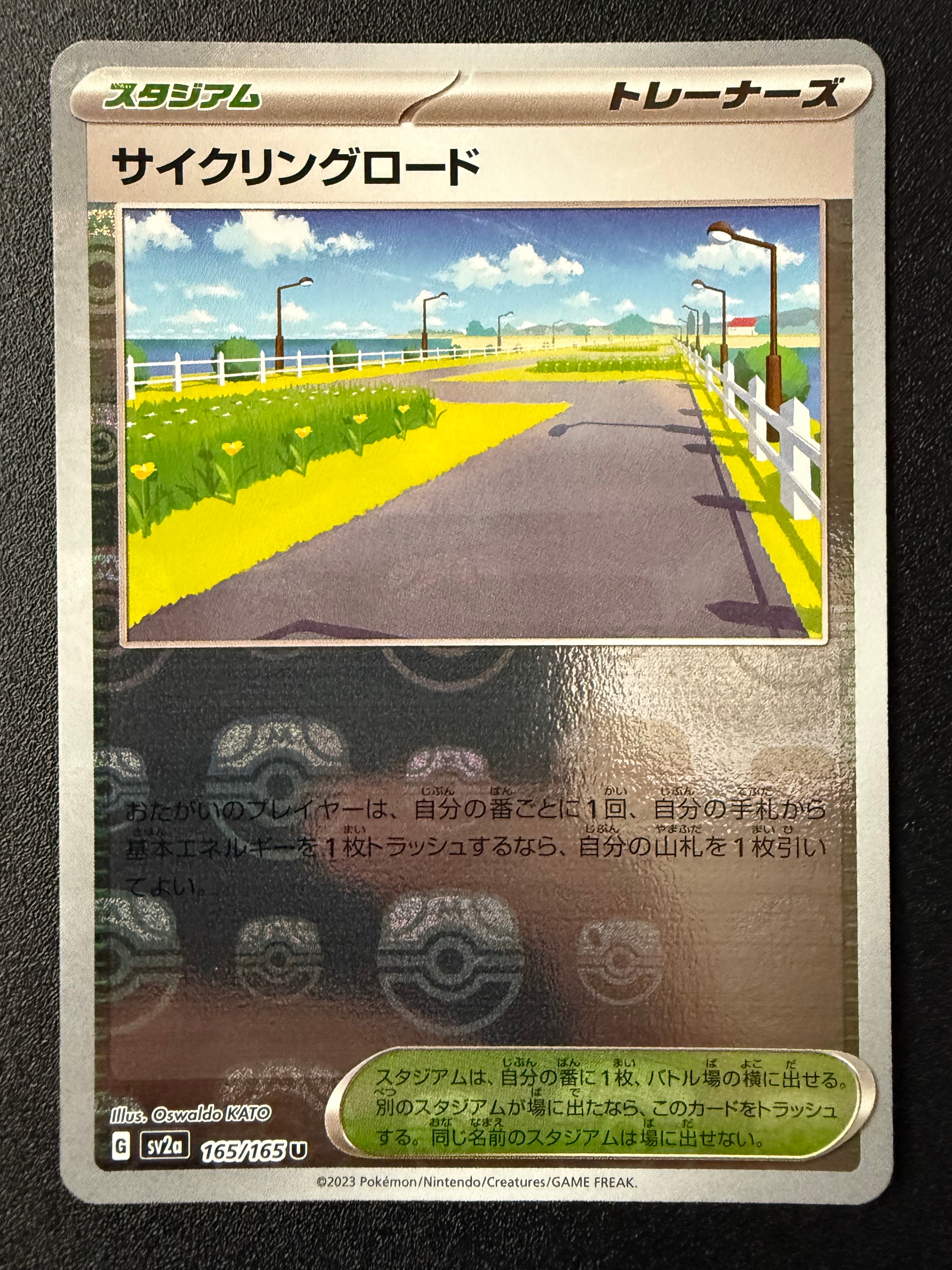 サイクリングロード U: マスターボールミラー[SV2a 165/165](強化拡張パック「ポケモンカード151」)