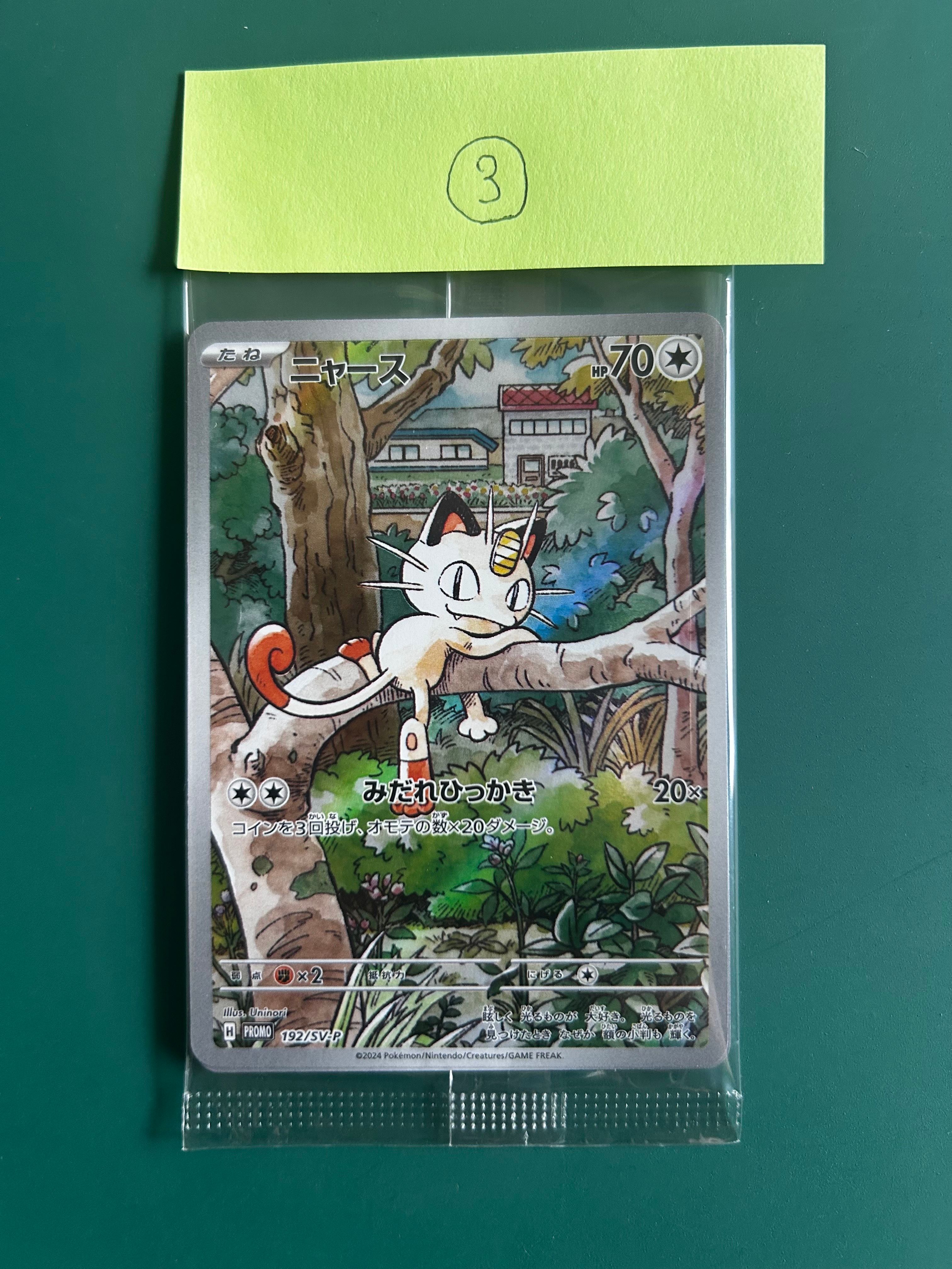 ニャース P [SV-P 192](スタートデッキ Generations「スペシャルバトルセット」) 未開封パック