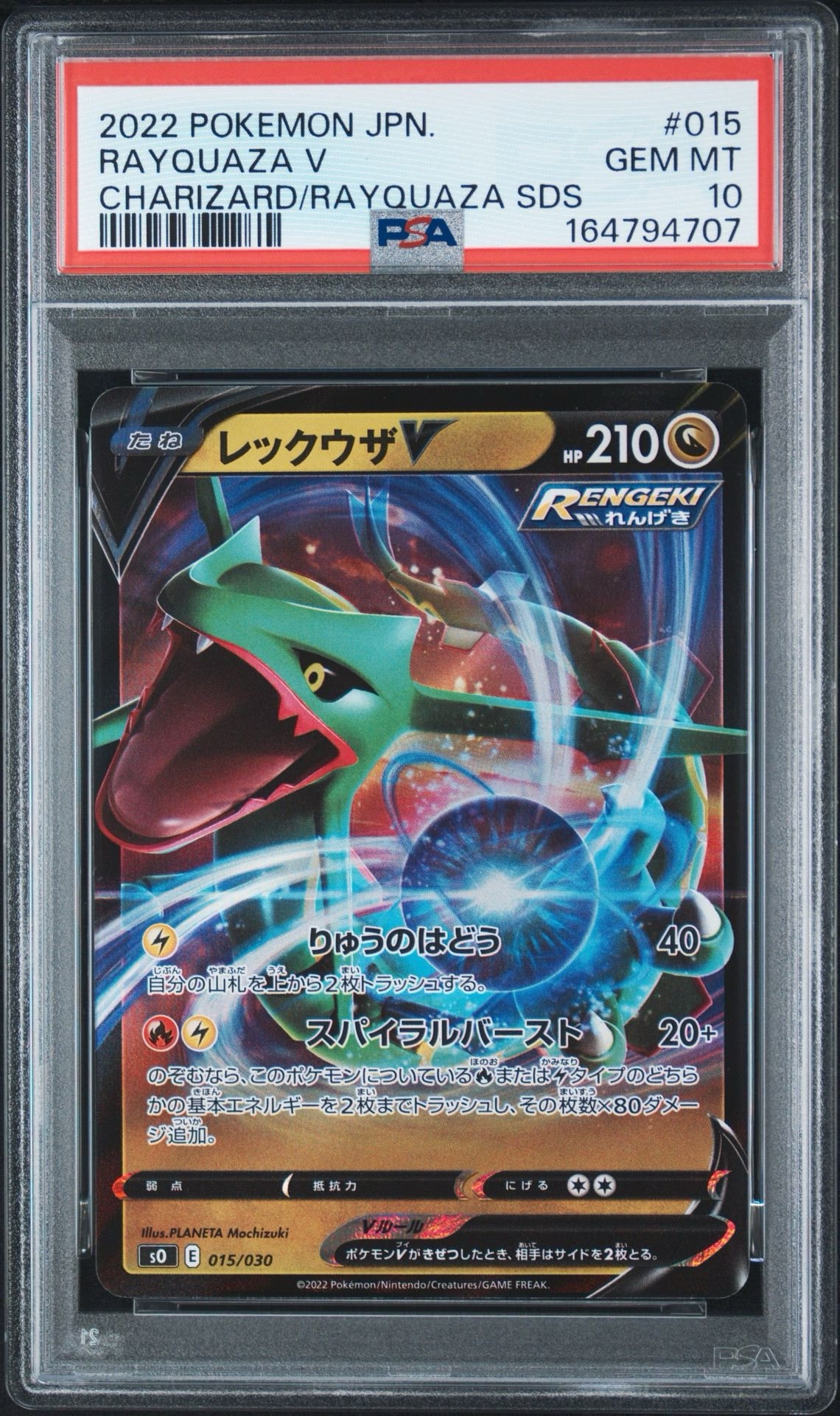 PSA10】レックウザV [SO 015/030](スペシャルデッキセット リザードン