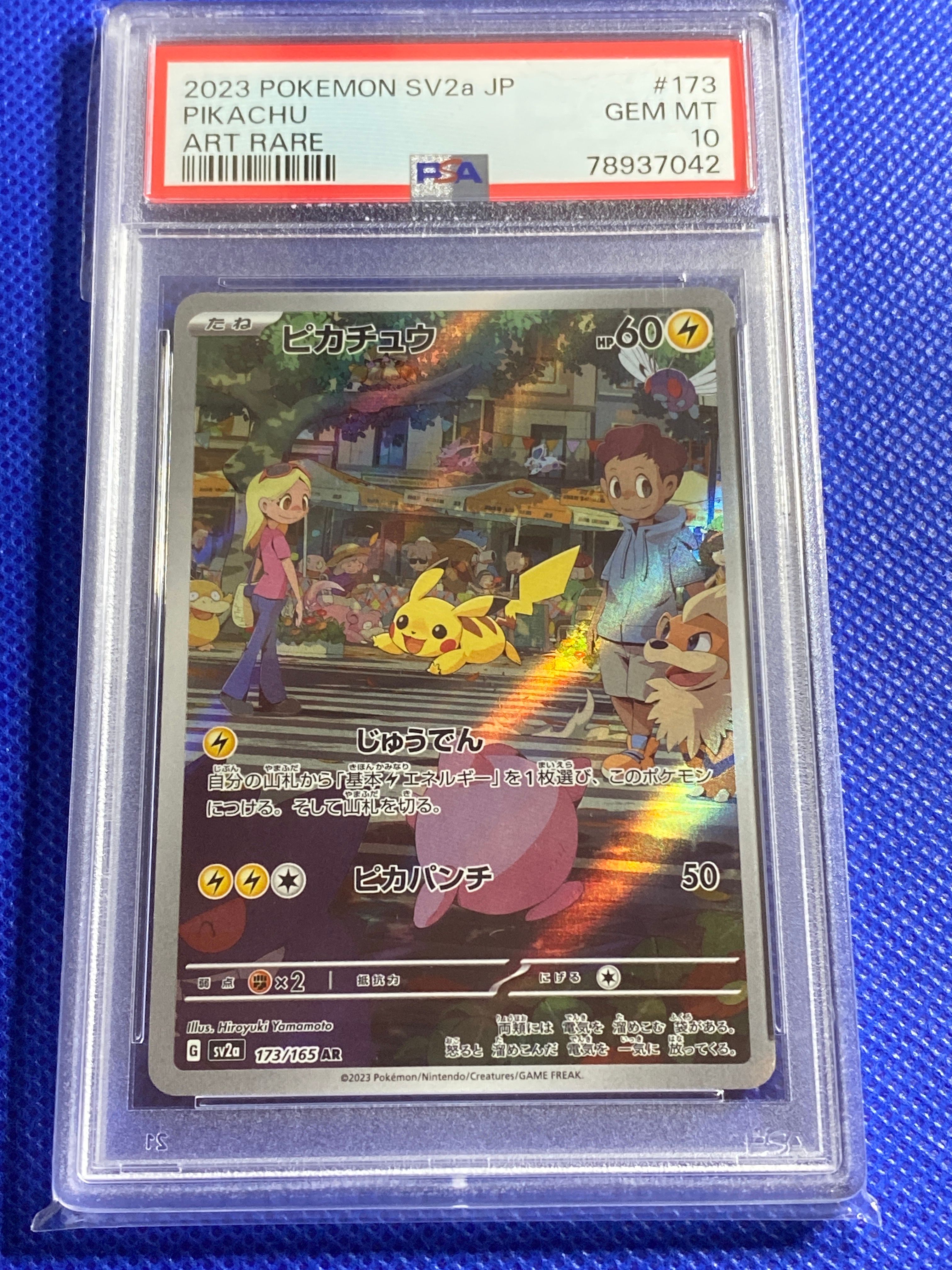 ピカチュウ AR[SV2a 173/165](強化拡張パック「ポケモンカード151」)