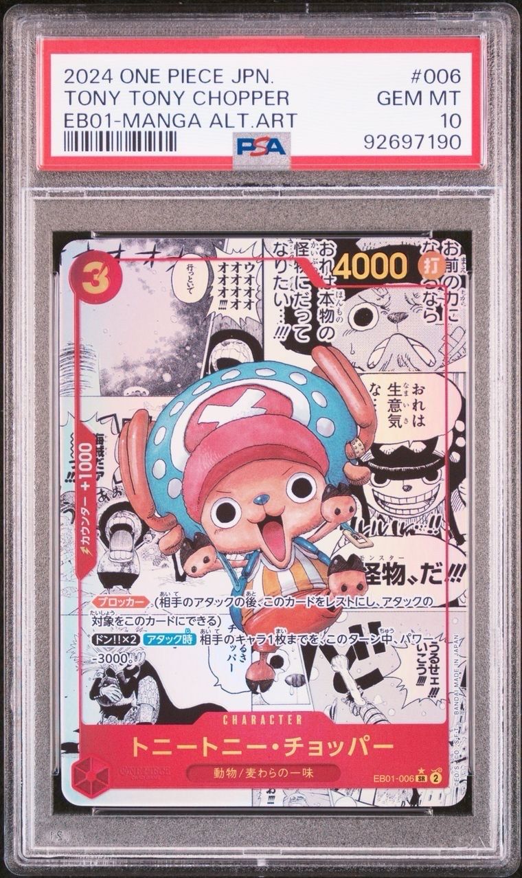 トニートニー・チョッパー SR-SP (コミパラ) :カウンター +1000文字白色 [EB01-006](エクストラブースター「メモリアルコレクション」)