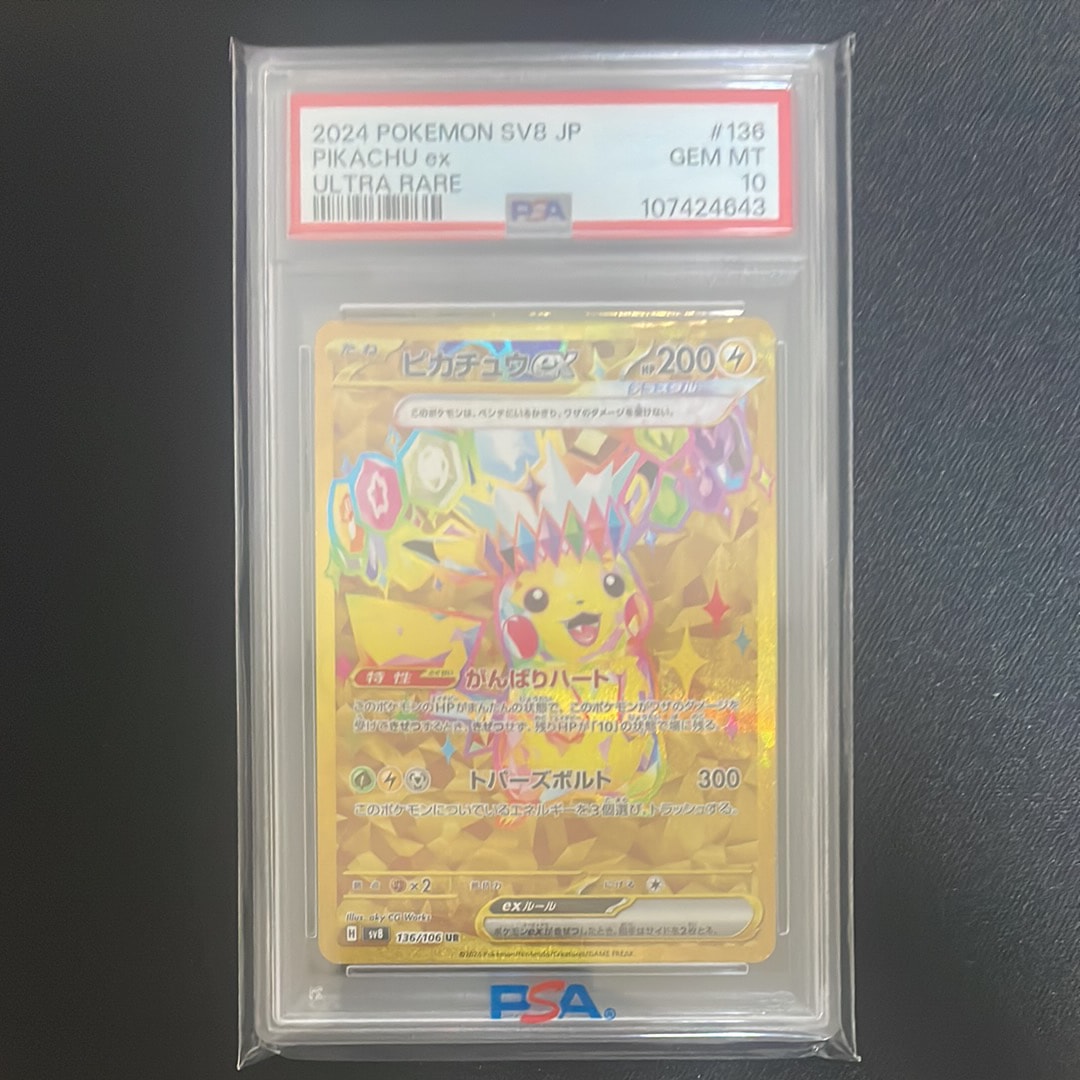 ピカチュウex UR [SV8 136/106](拡張パック「超電ブレイカー」)