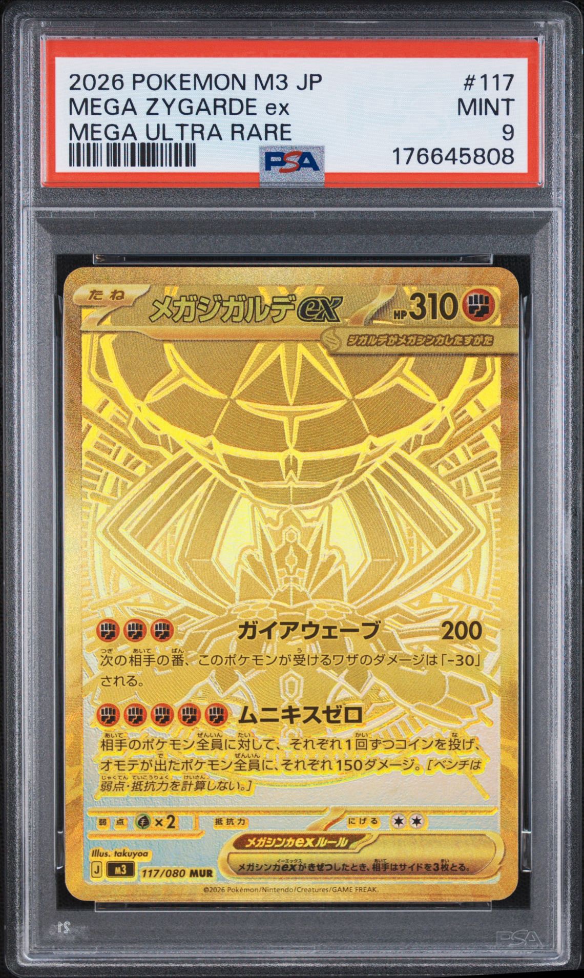 メガジガルデex MUR [M3 117/080](拡張パック「ムニキスゼロ」)通販