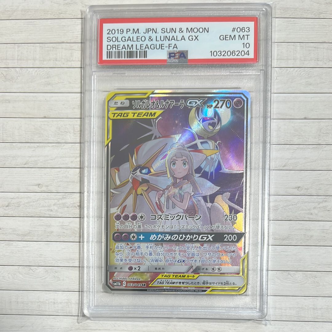 ソルガレオ&ルナアーラGX (リーリエ) SR :SA (ソルルナGX) [SM11b 063/049](強化拡張パック「ドリームリーグ」)