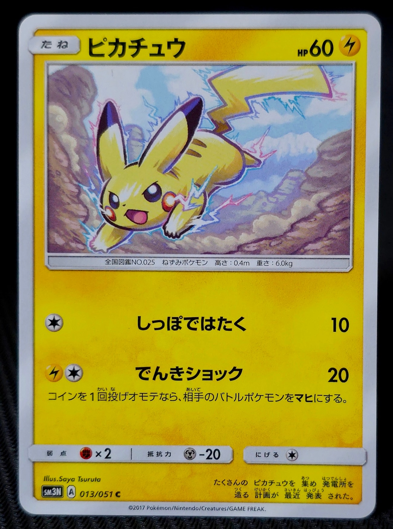 PSA9】ピカチュウ C [SM3N 013/051](拡張パック「光を喰らう闇」) 1枚