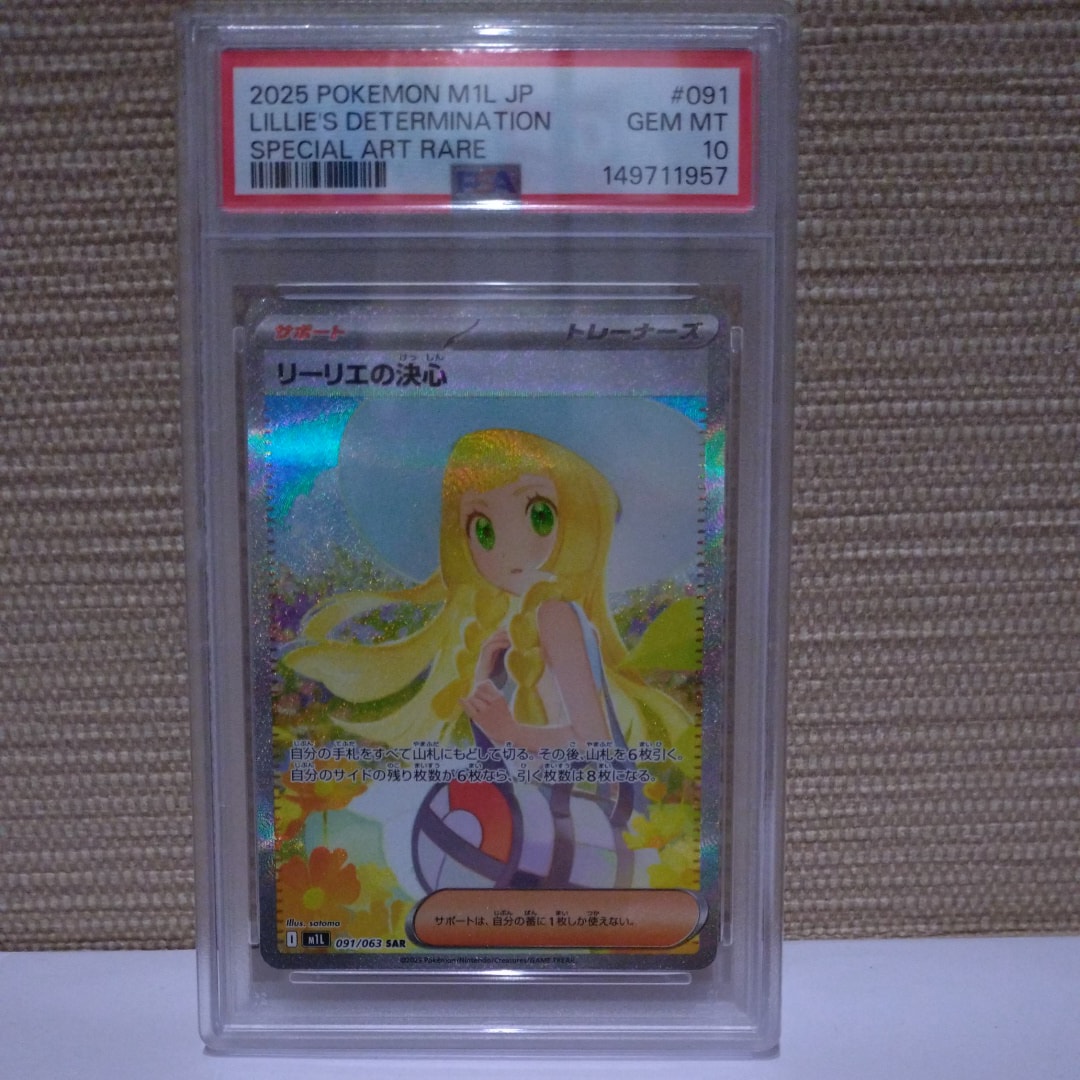 PSA9】リーリエの決心 SAR [M1L 091/063](拡張パック「メガブレイブ