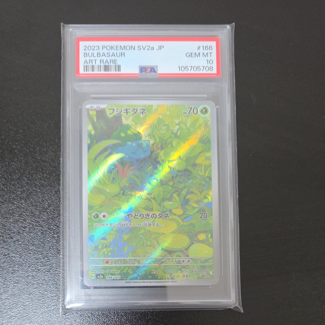 フシギダネ AR[SV2a 166/165](強化拡張パック「ポケモンカード151」)