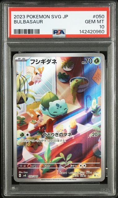 フシギダネ :フルイラスト [SVG 050/049](スペシャルデッキセットex「フシギバナ・リザードン・カメックス」)
