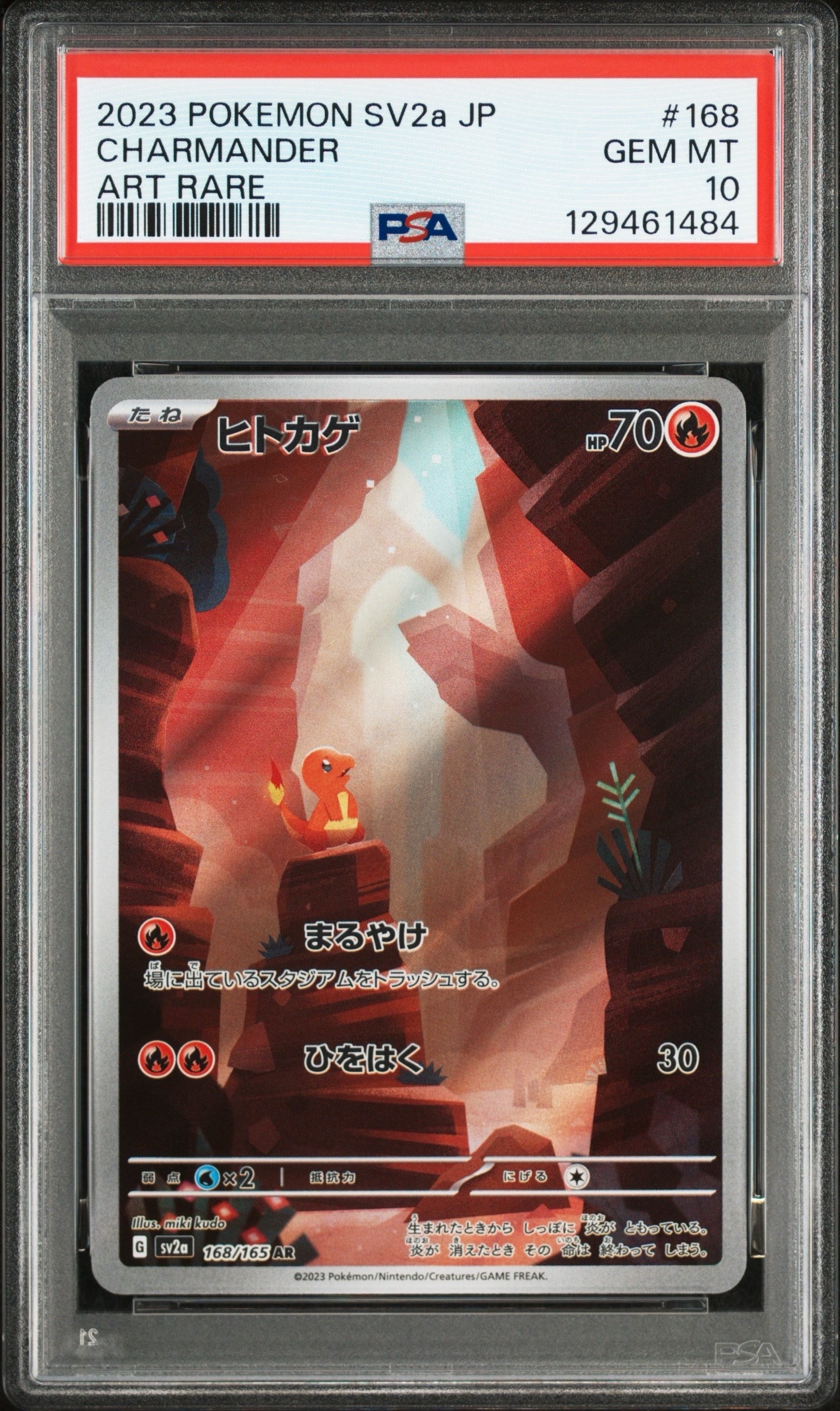 ヒトカゲ AR[SV2a 168/165](強化拡張パック「ポケモンカード151」)