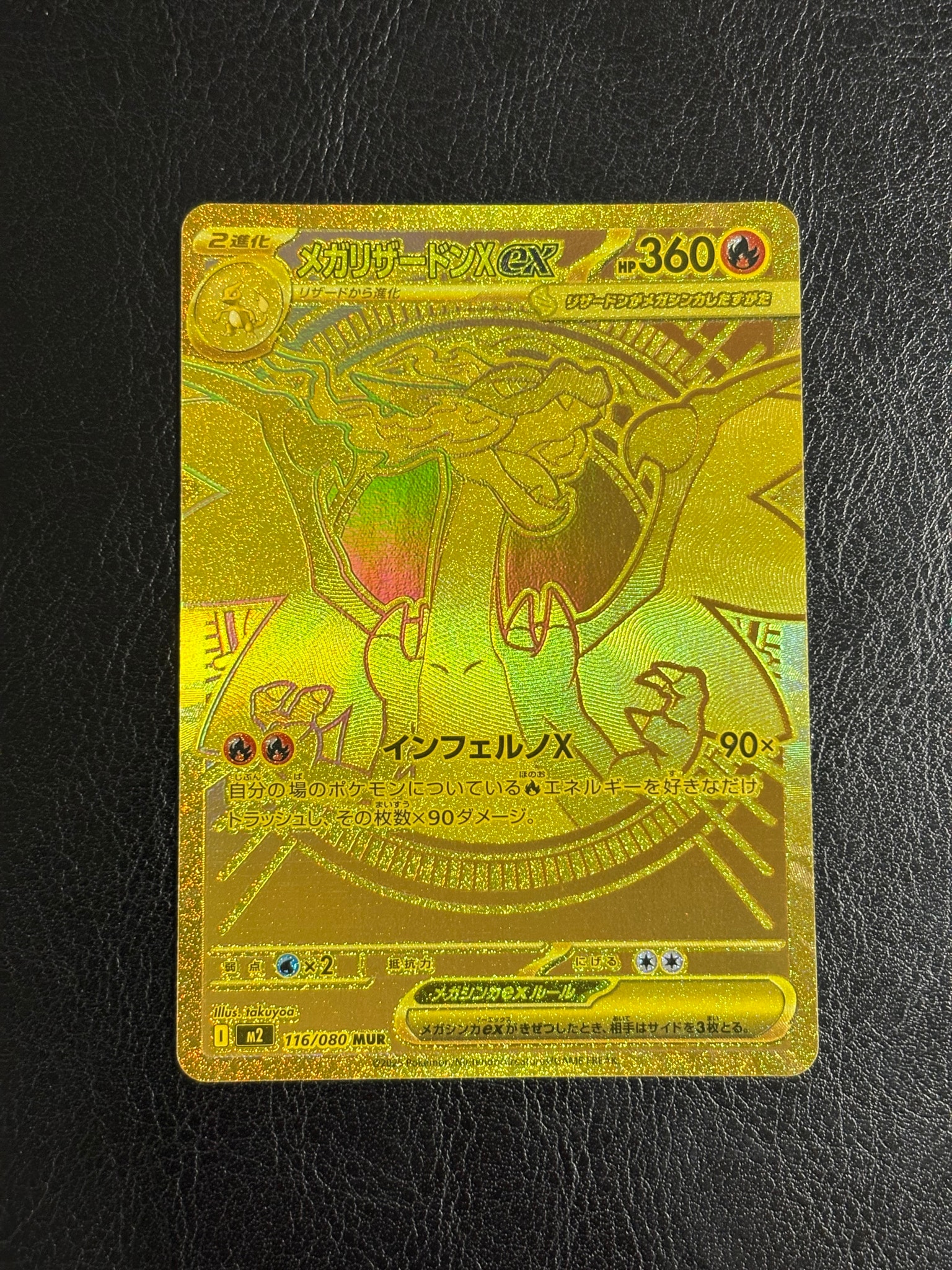 PSA9】メガリザードンXex MUR [M2 116/080](拡張パック「インフェルノX