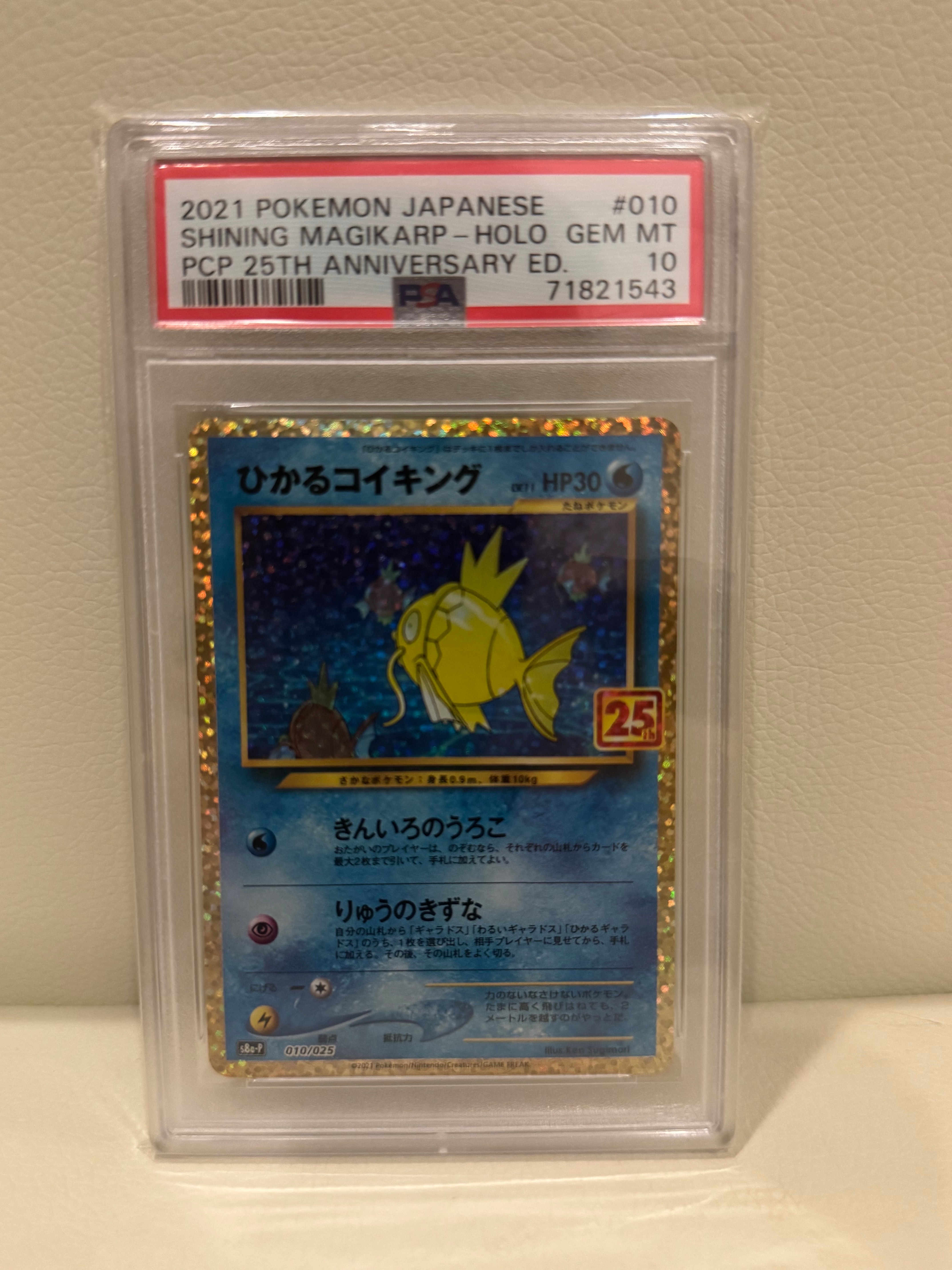 ひかるコイキング: プロモ[S8a-P 010/025](プロモカードパック 25th ANNIVERSARY edition)