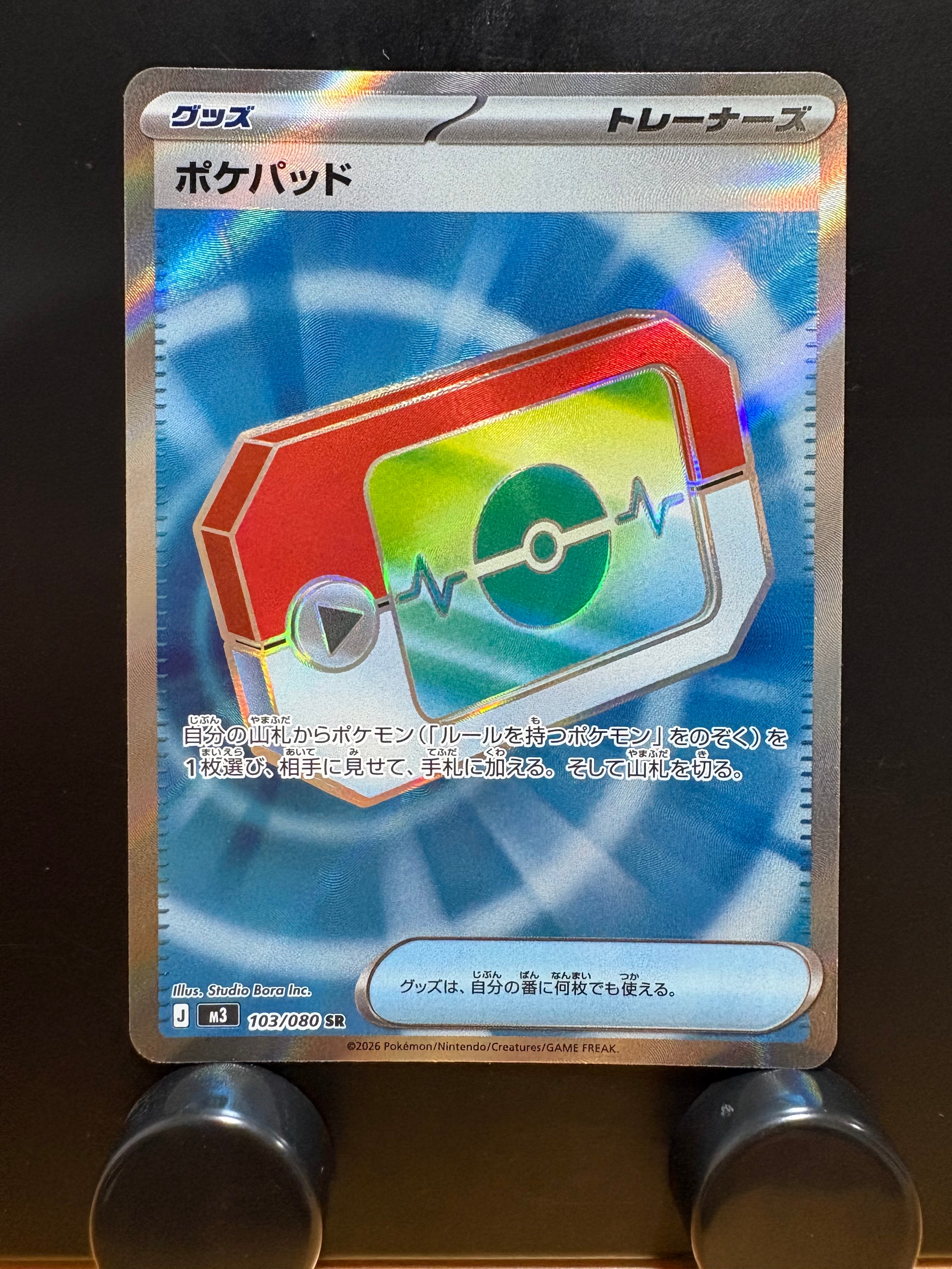 ポケパッド SR [M3 103/080](拡張パック「ムニキスゼロ」)