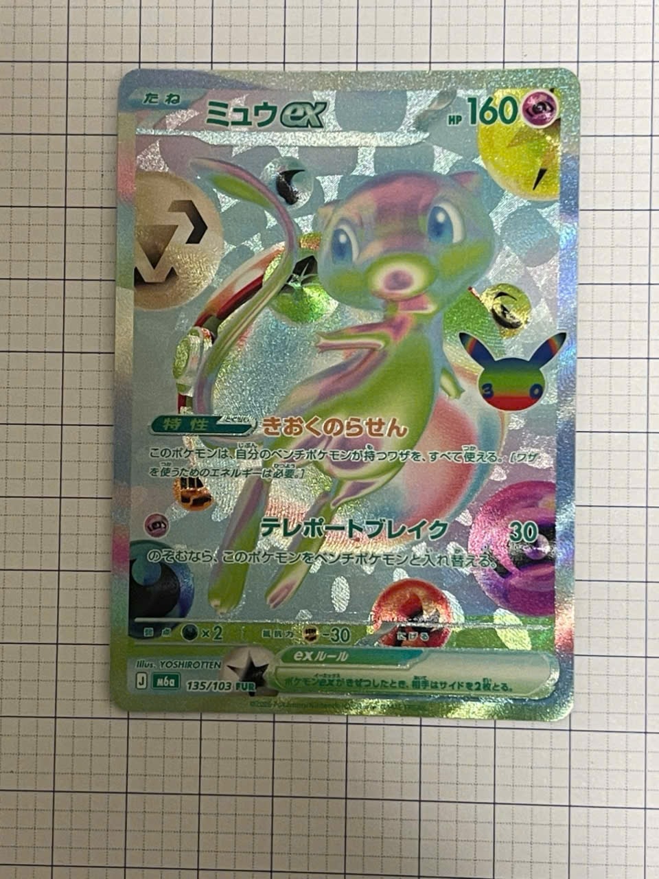 ミュウex FUR [M6a 135/103](拡張パック「30th CELEBRATION」)