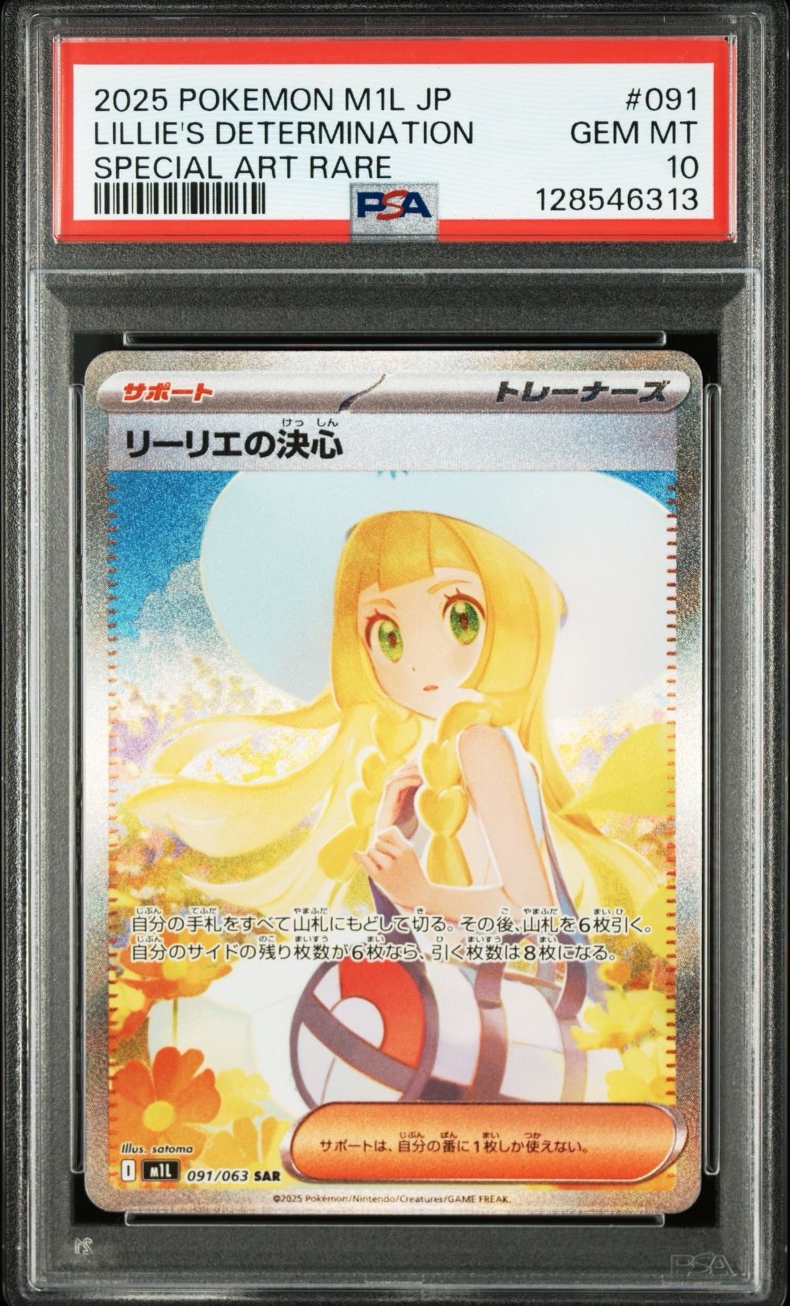 リーリエの決心 SAR [M1L 091/063](拡張パック「メガブレイブ」)
