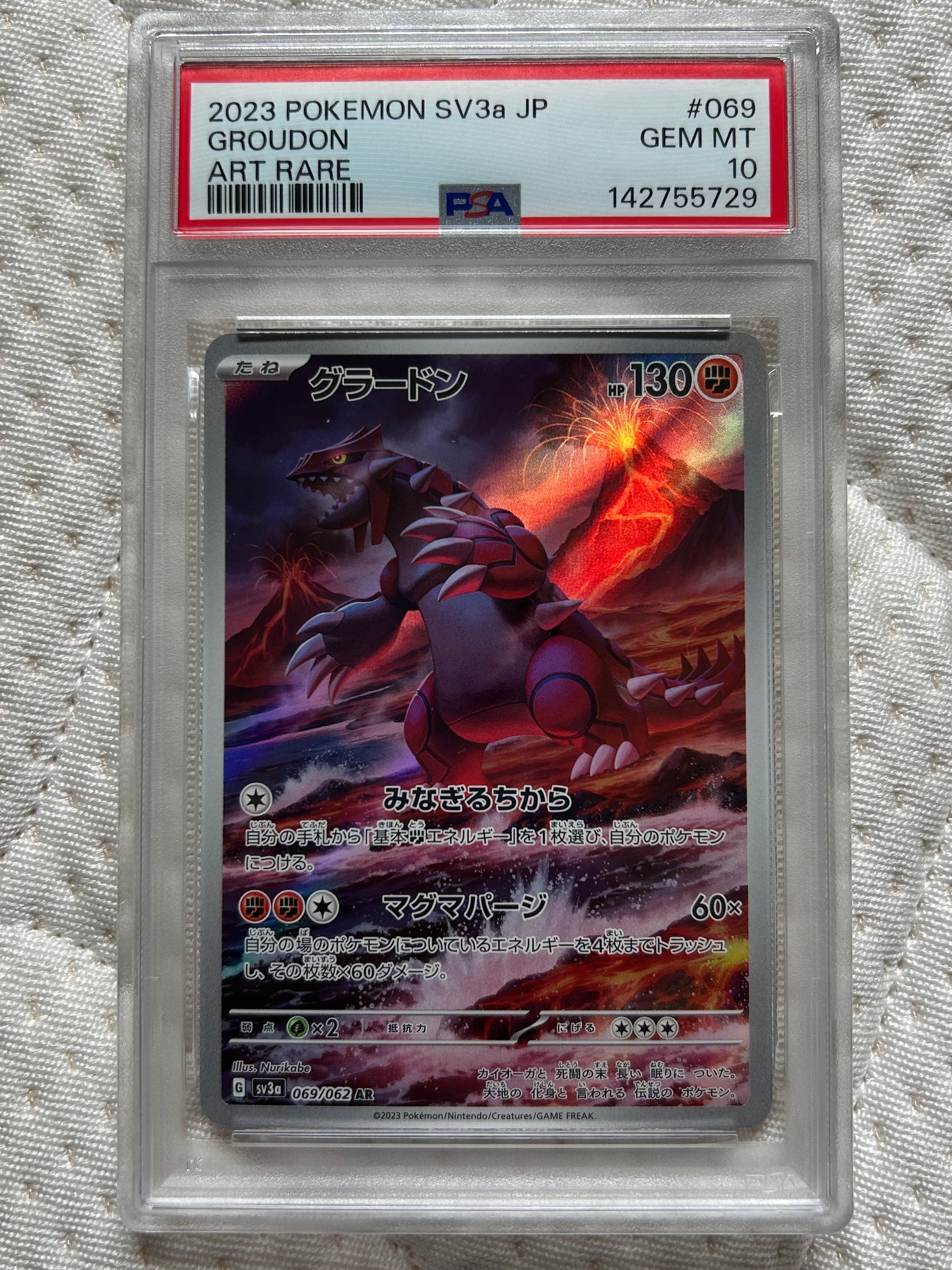 グラードン AR[SV3a 069/062](強化拡張パック「レイジングサーフ」)