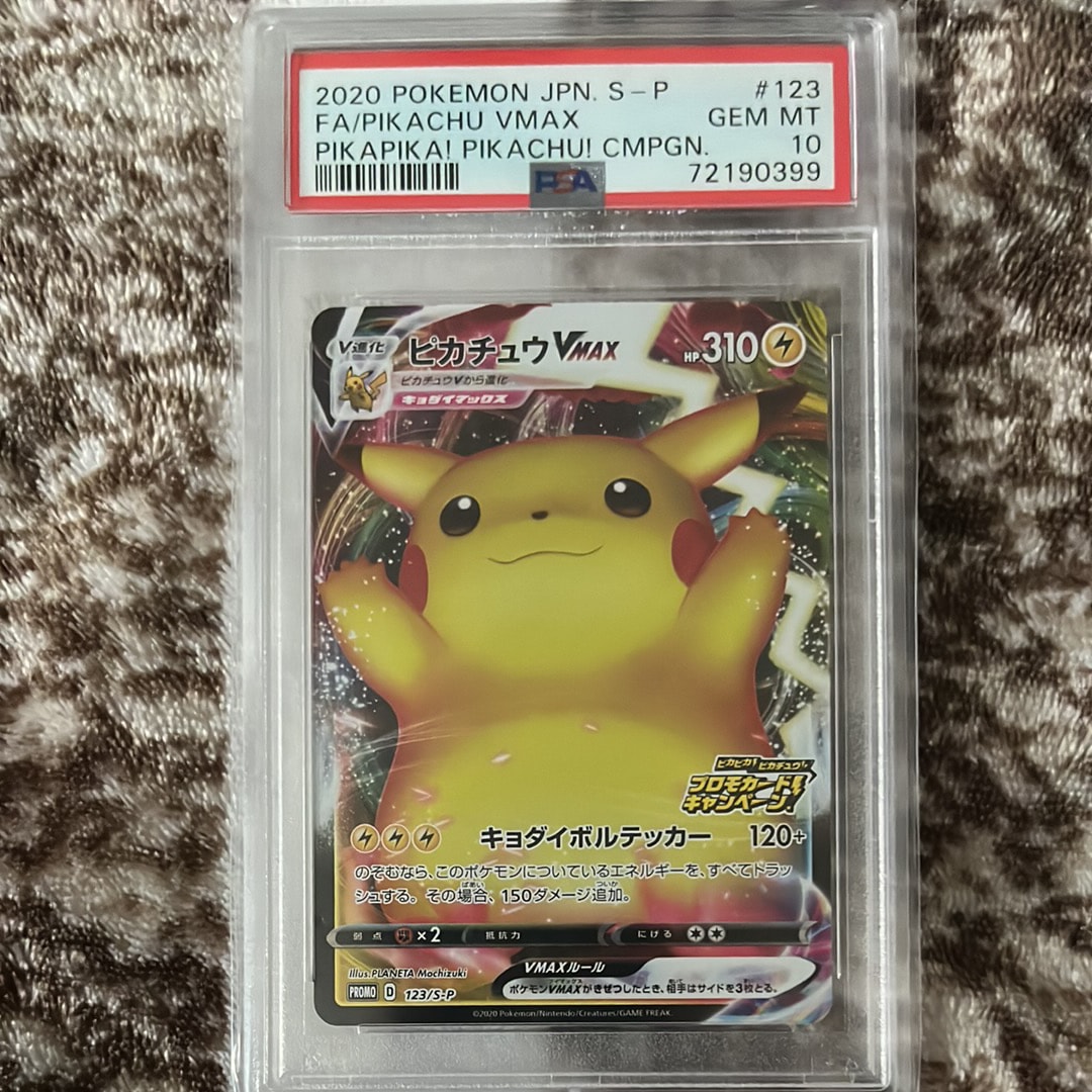 ピカチュウVMAX（バンザイピカチュウ）: プロモ[S-P 123](ピカピカ