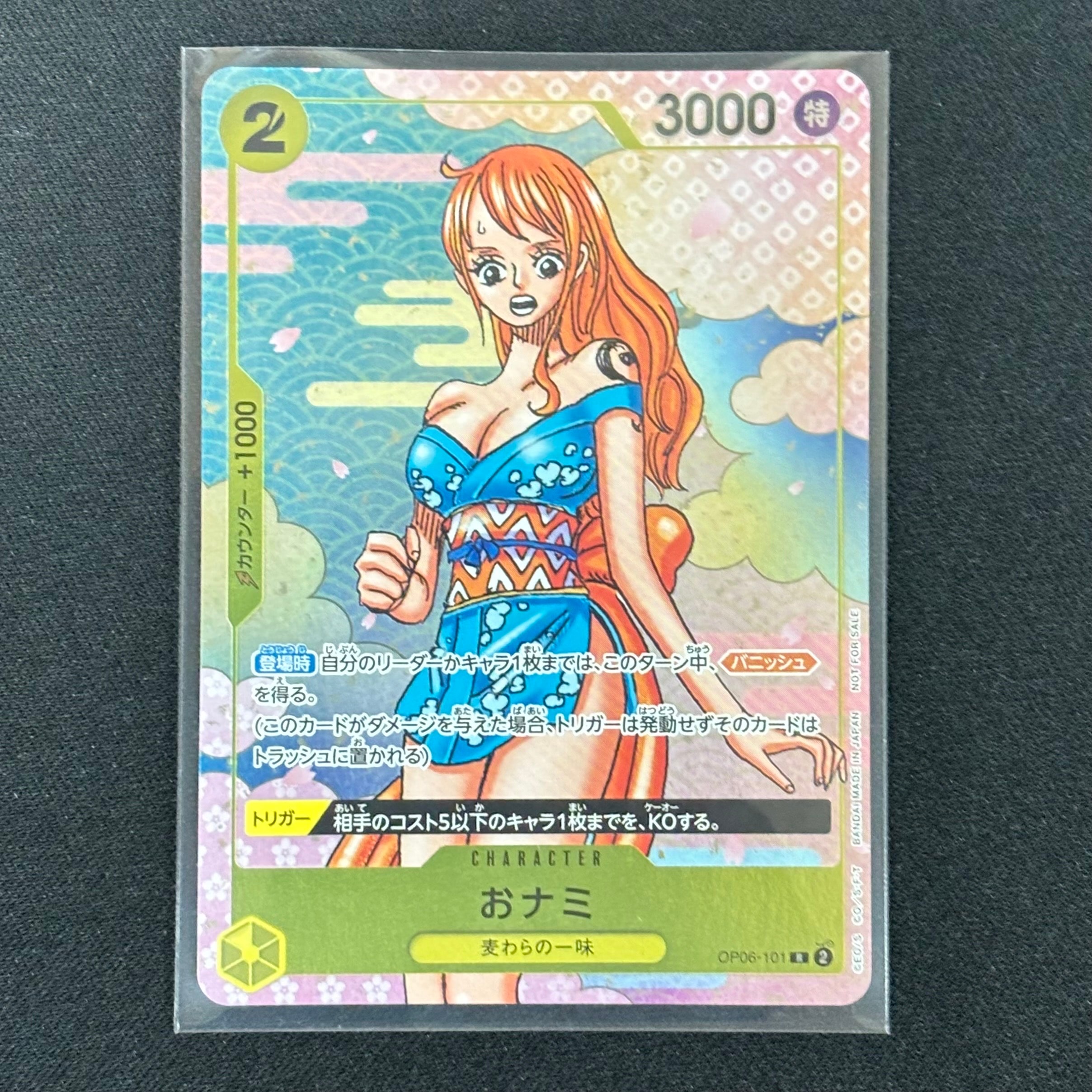 おナミ R [OP06-101](プロモーションカード「ONE PIECE CARD GAME 2nd ANNIVERSARY COMPLETE GUIDE」)