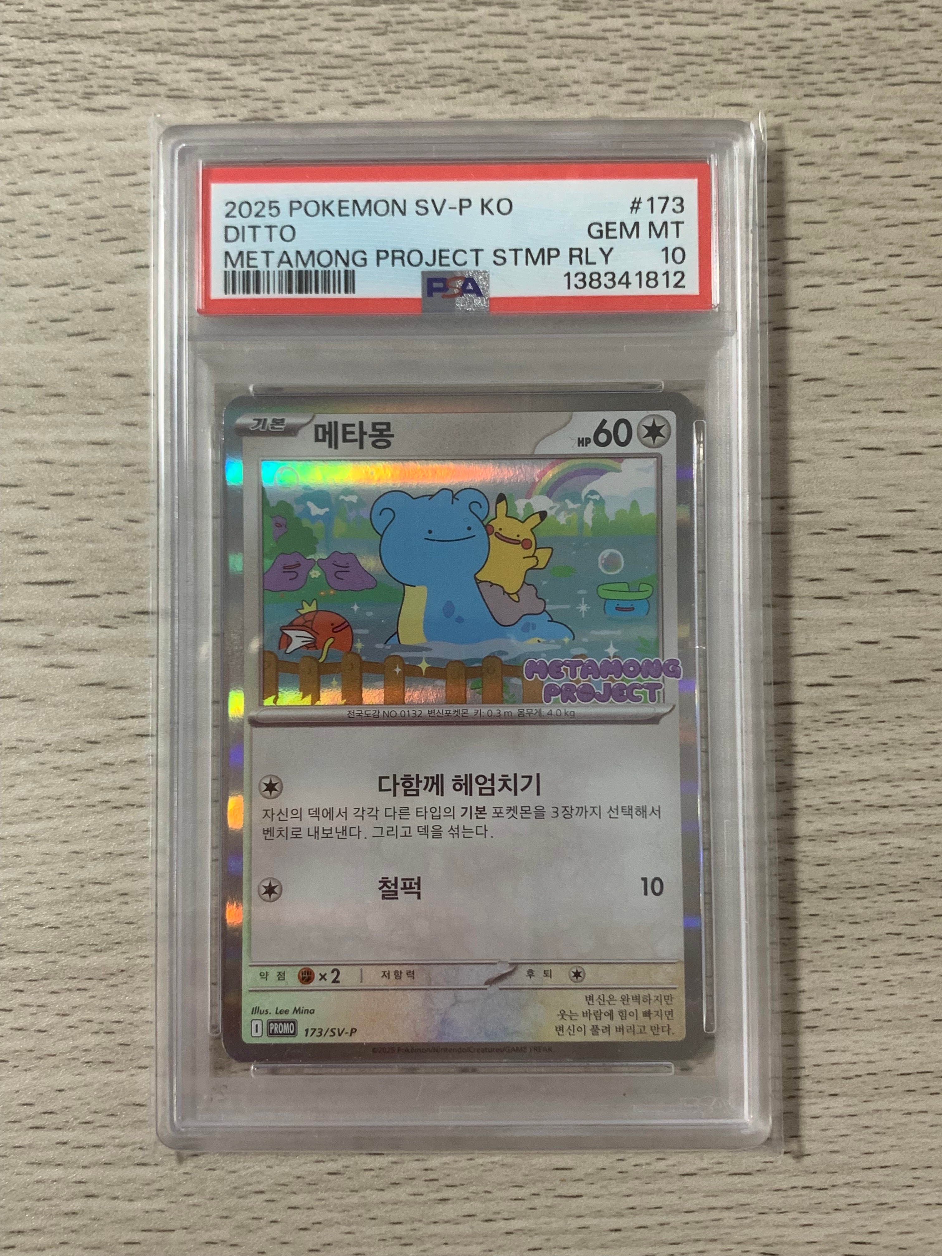 PSA10】メタモン P [SV-P 173]【韓国語版】(ポケモンタウン2025 with