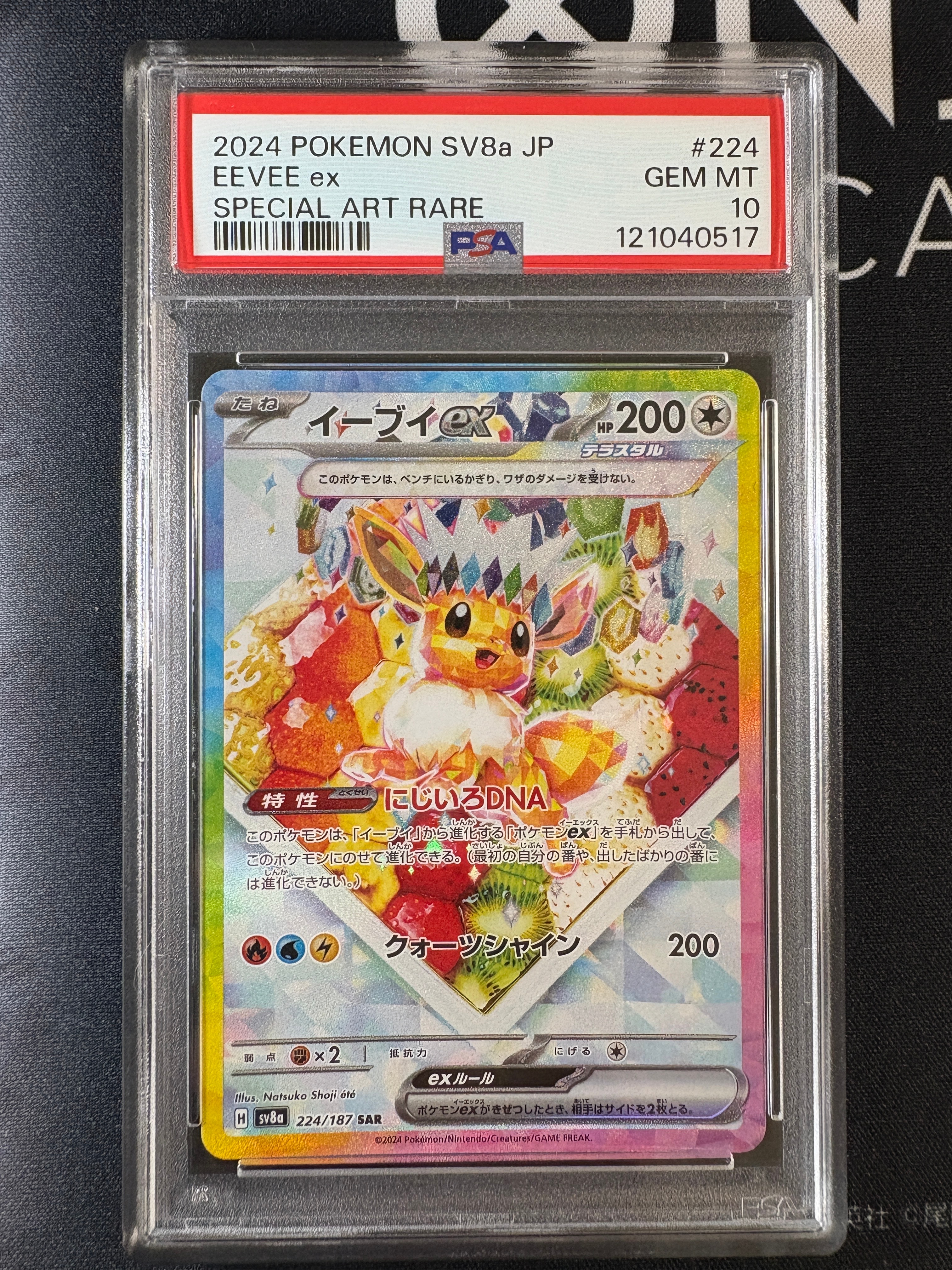 イーブイex SAR [SV8a 224/187](ハイクラスパック「テラスタルフェスex」)
