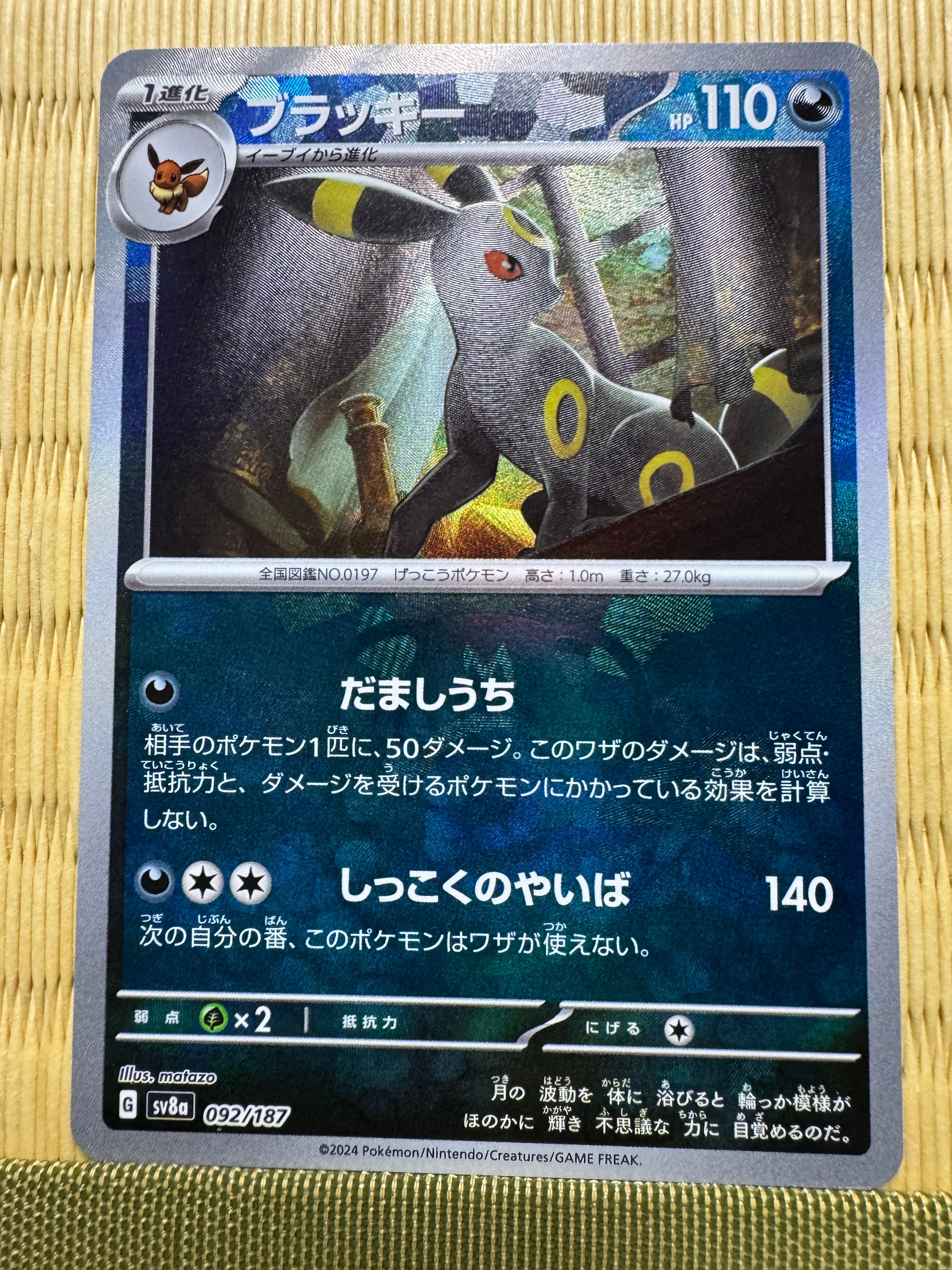 ブラッキー :マスターボールミラー [SV8a 092/187](ハイクラスパック「テラスタルフェスex」)