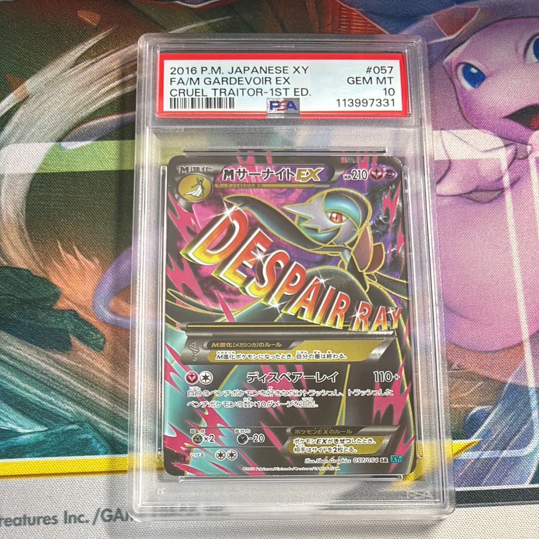 MサーナイトEX SR :1ED [XY11-1 057/054](拡張パック「冷酷の反逆者」)