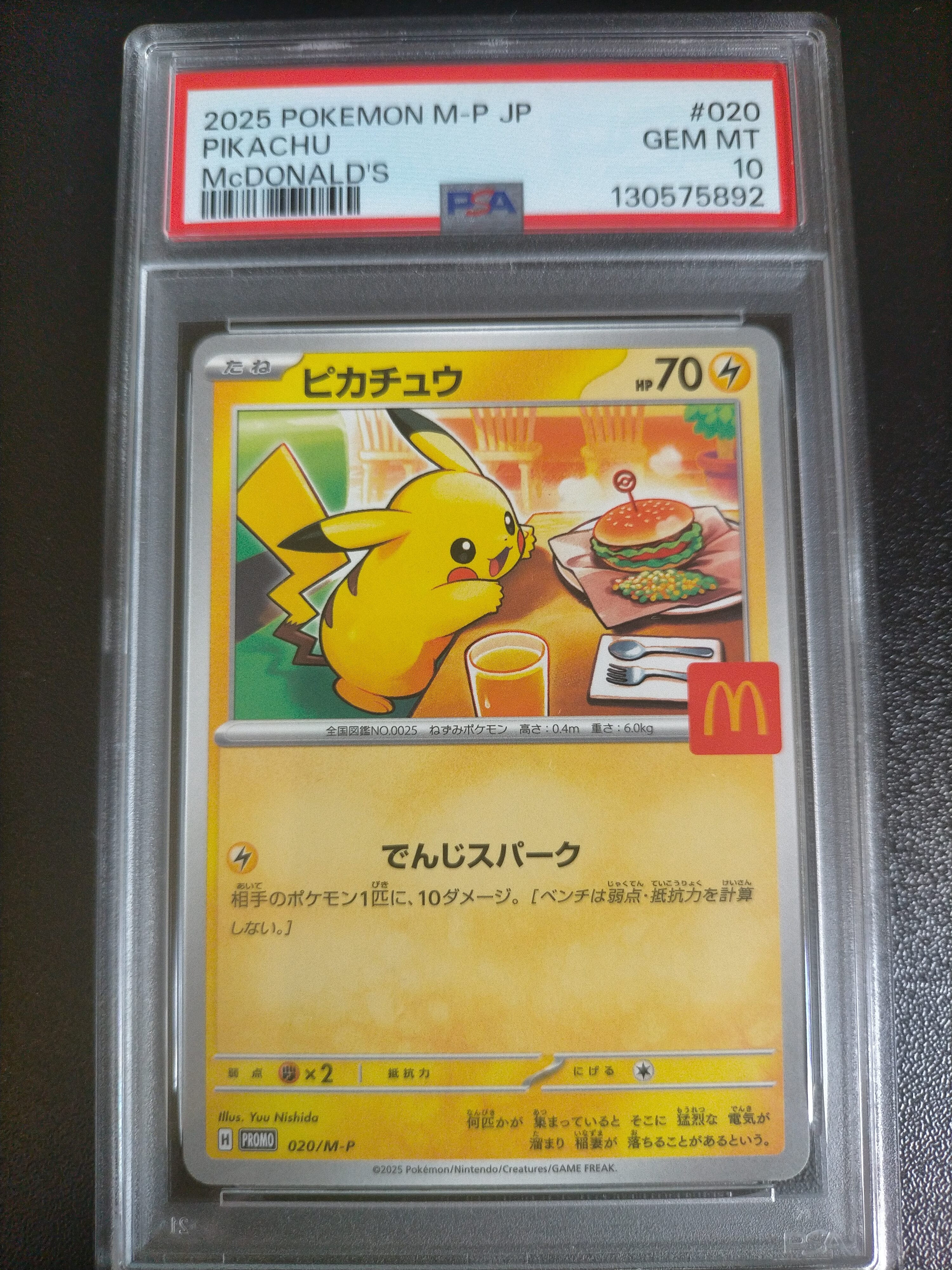 ピカチュウ P [M-P 020](プロモカードパック「マクドナルド ハッピーセット2025」)