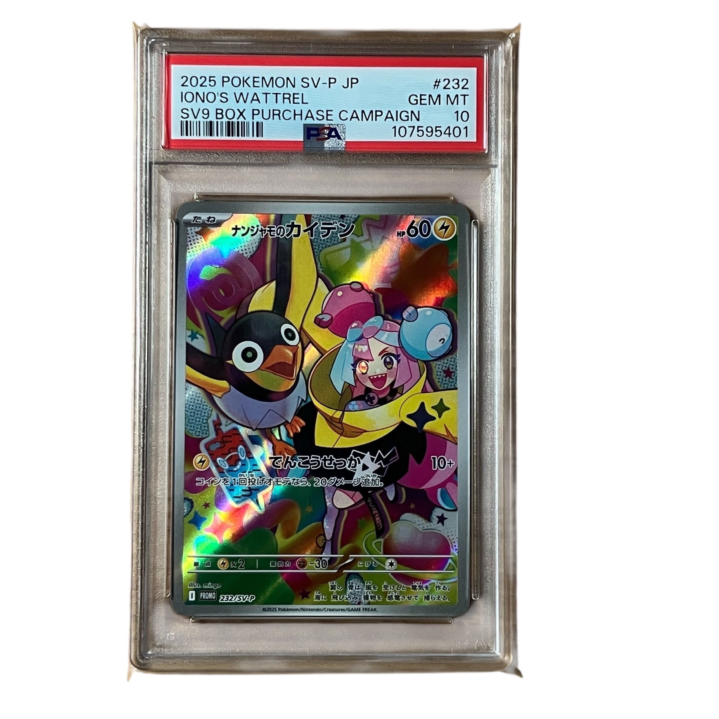 ナンジャモのカイデン P [SV-P 232](プロモーションカード「拡張パック バトルパートナーズ Box購入キャンペーン」)