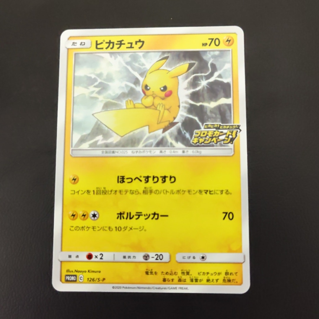 【PSA10】ピカチュウ: プロモ P [S-P 126] PSA10】ピカチュウ: プロモ P [S-P 126](ピカピカ！ピカチュウ！プロモ