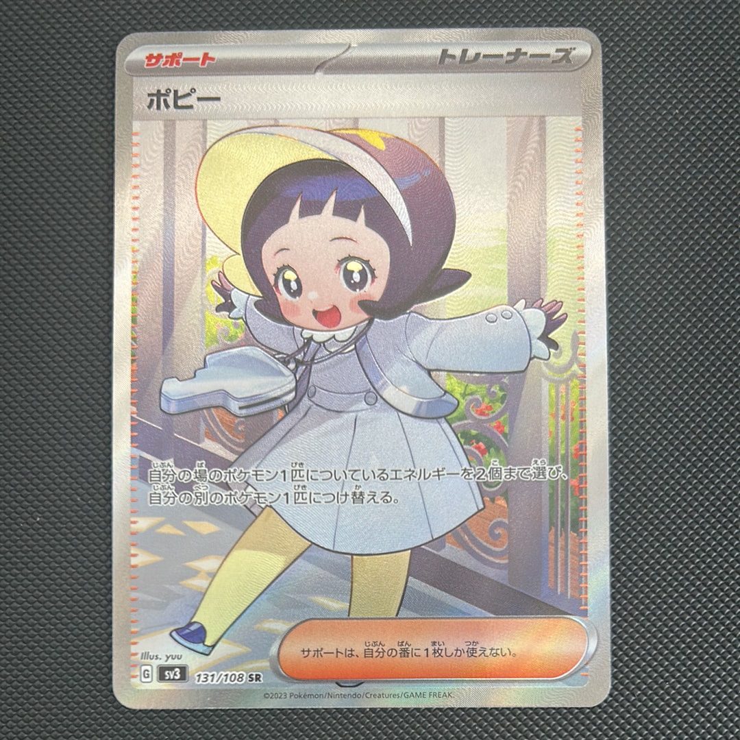 ポピー SR[SV3 131/108](拡張パック「黒炎の支配者」)