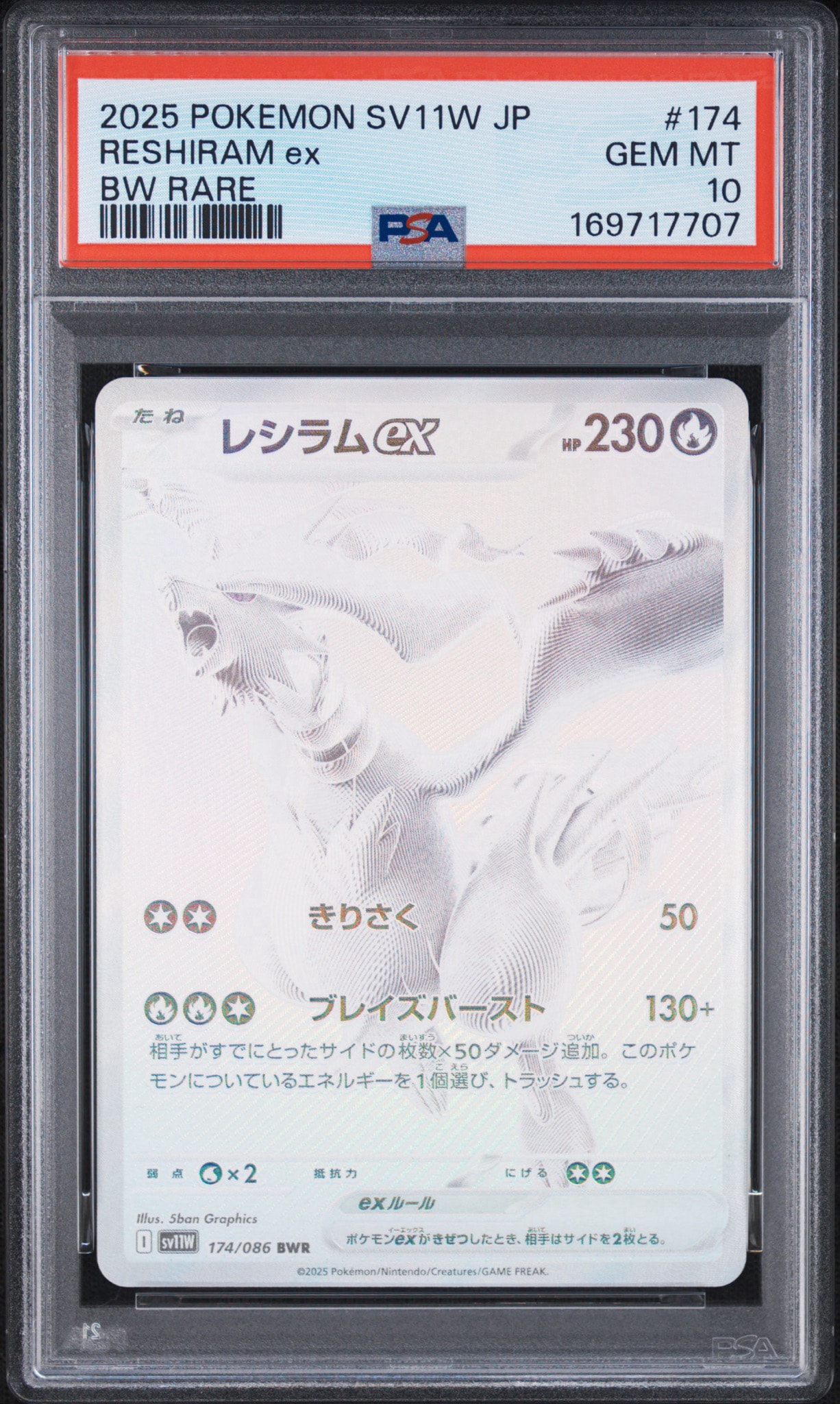 B（小さなキズ/ソリがある品）】レシラムex BWR [SV11W 174/086](拡張