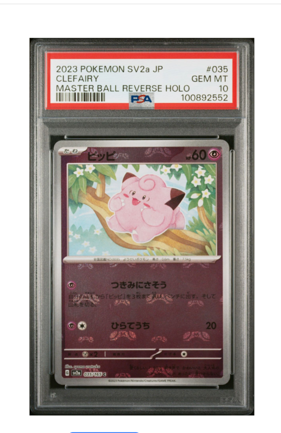PSA10】ピッピ C: マスターボールミラー[SV2a 035/165](強化拡張