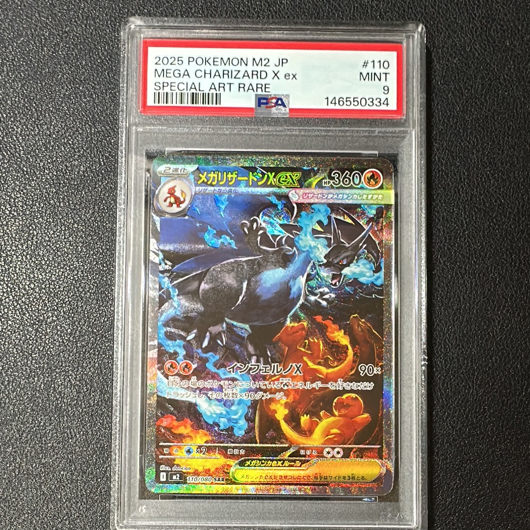 メガリザードンXex SAR [M2 110/080](拡張パック「インフェルノX」)