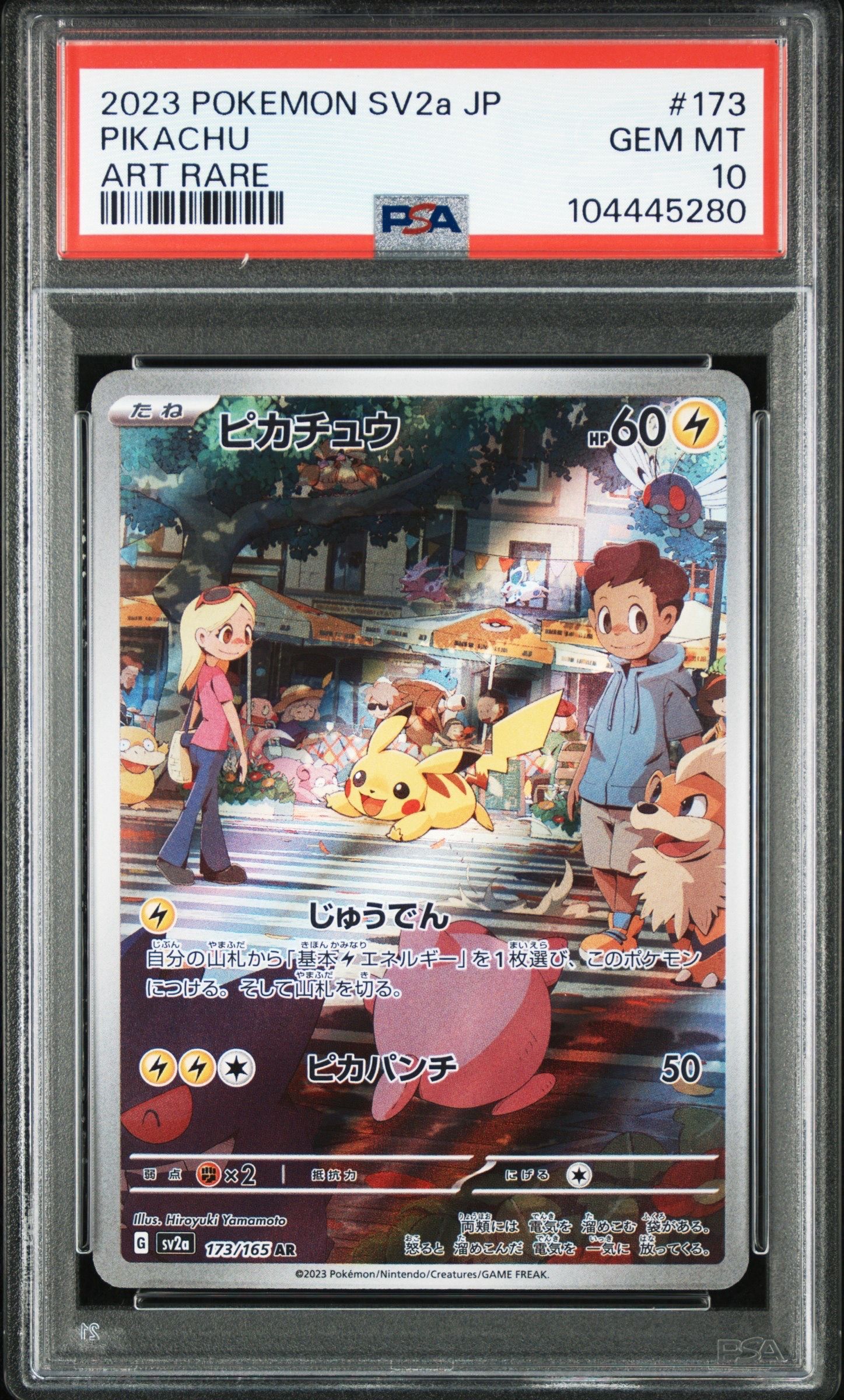 ピカチュウ AR[SV2a 173/165](強化拡張パック「ポケモンカード151」)