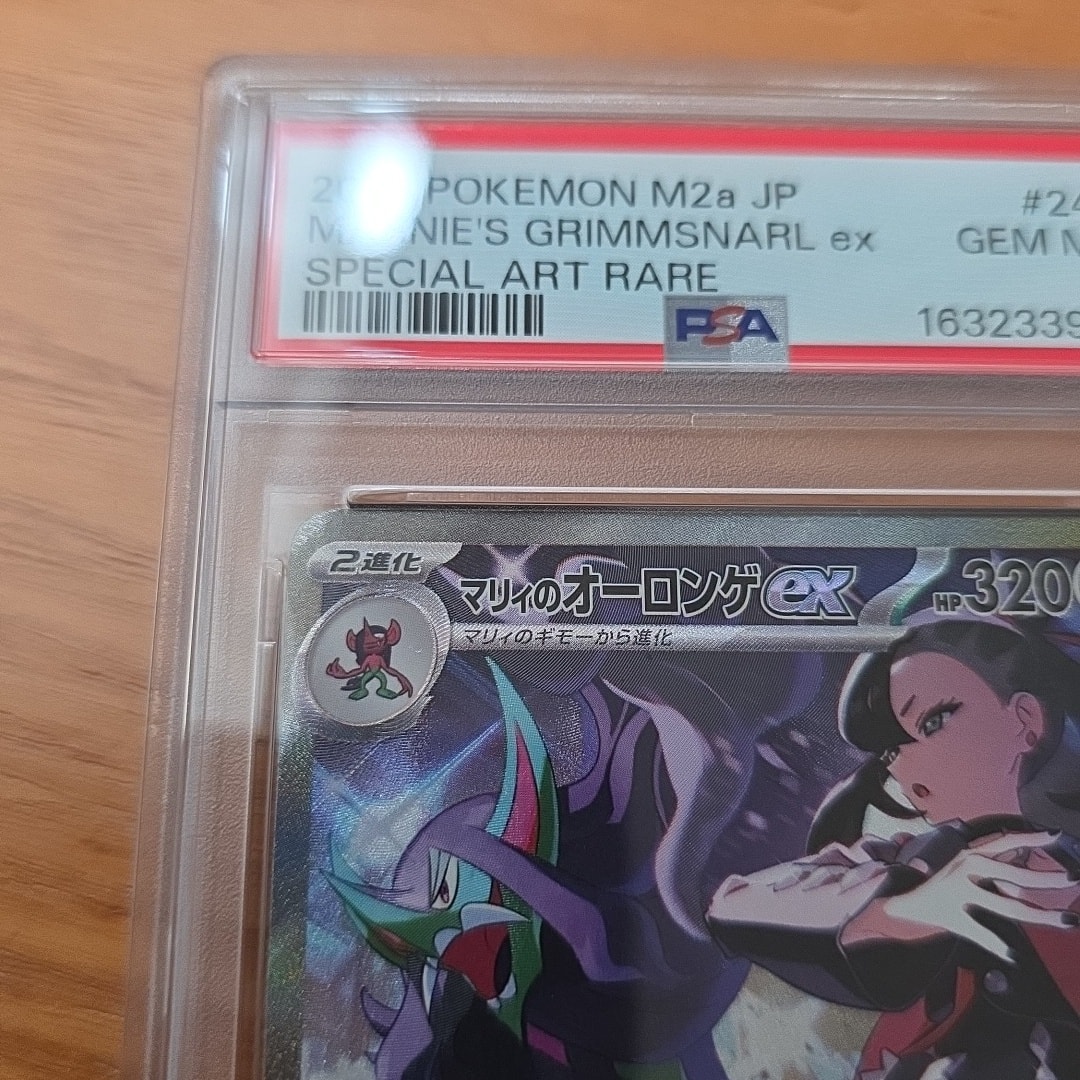 PSA10】マリィのオーロンゲex SAR [M2a 243/193](ハイクラスパック