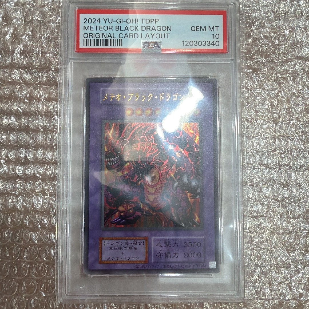 【PSA10】メテオブラックドラゴン 25th 決闘者伝説 PSA10】メテオ・ブラック・ドラゴン UR[復刻版](PREMIUM PACK -決闘者