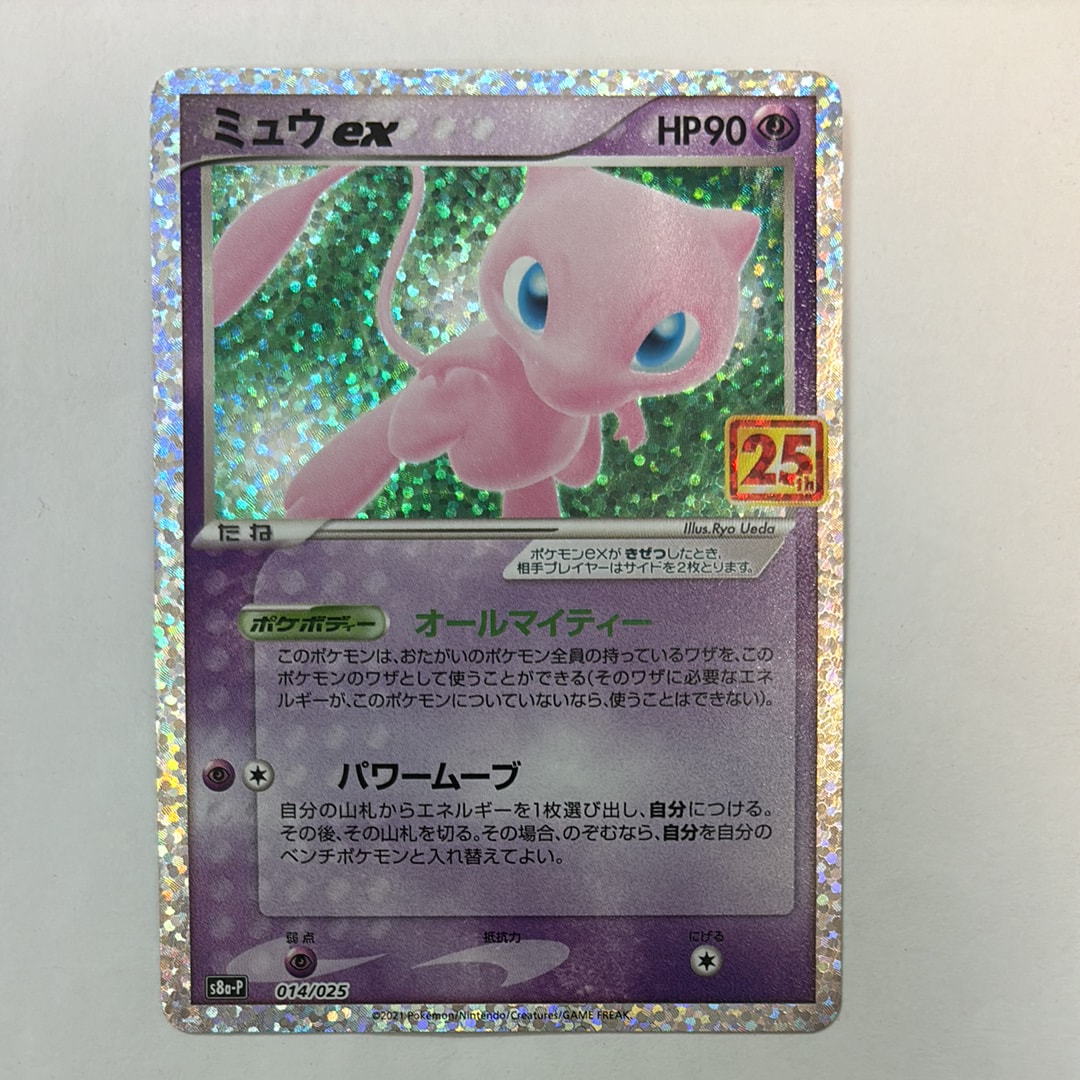 ミュウex: プロモ[S8a-P 014/025](プロモカードパック 25th ANNIVERSARY edition)