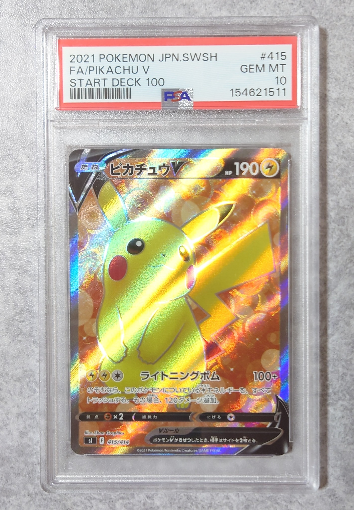 ピカチュウV [SI 415/414](スタートデッキ100)通販・買取・相場｜スニダン