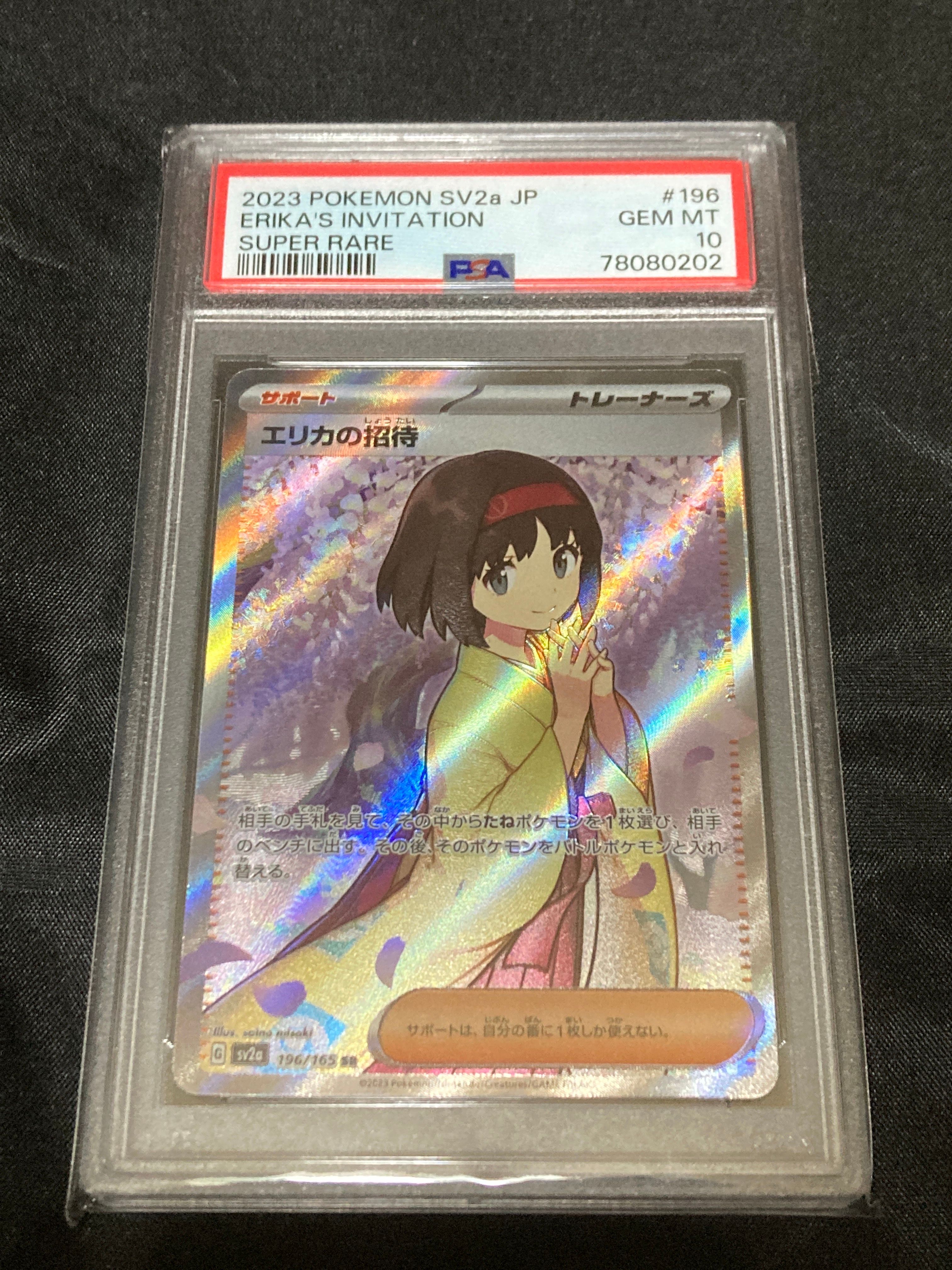 エリカの招待 SR[SV2a 196/165](強化拡張パック「ポケモンカード151」)