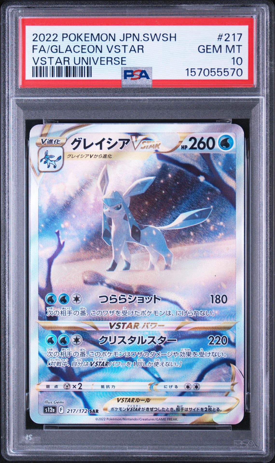 グレイシアVSTAR SAR[s12a 217/172](ハイクラスパック「VSTARユニバース」)