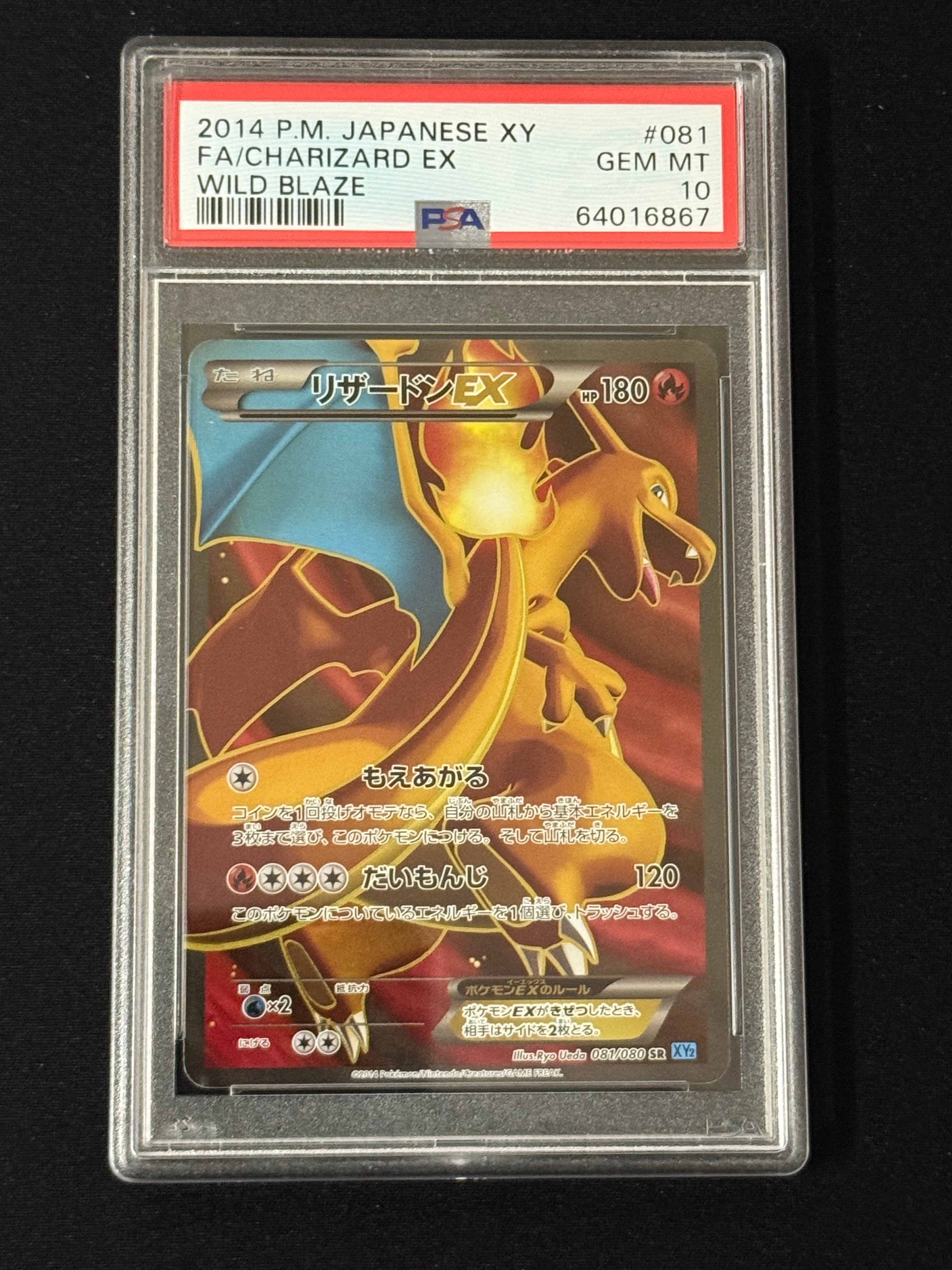 PSA10】リザードンEX SR [XY2 081/080](拡張パック「ワイルドブレイズ